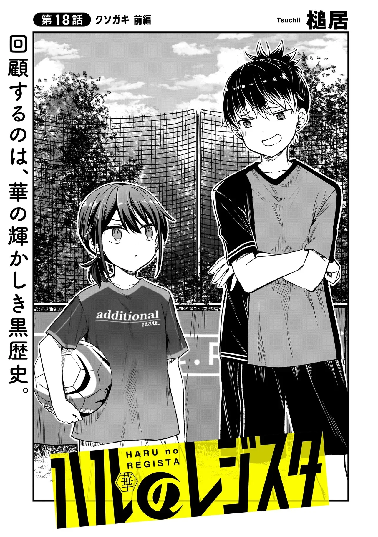 Haru no Regista Chapter 18.1 3ページ