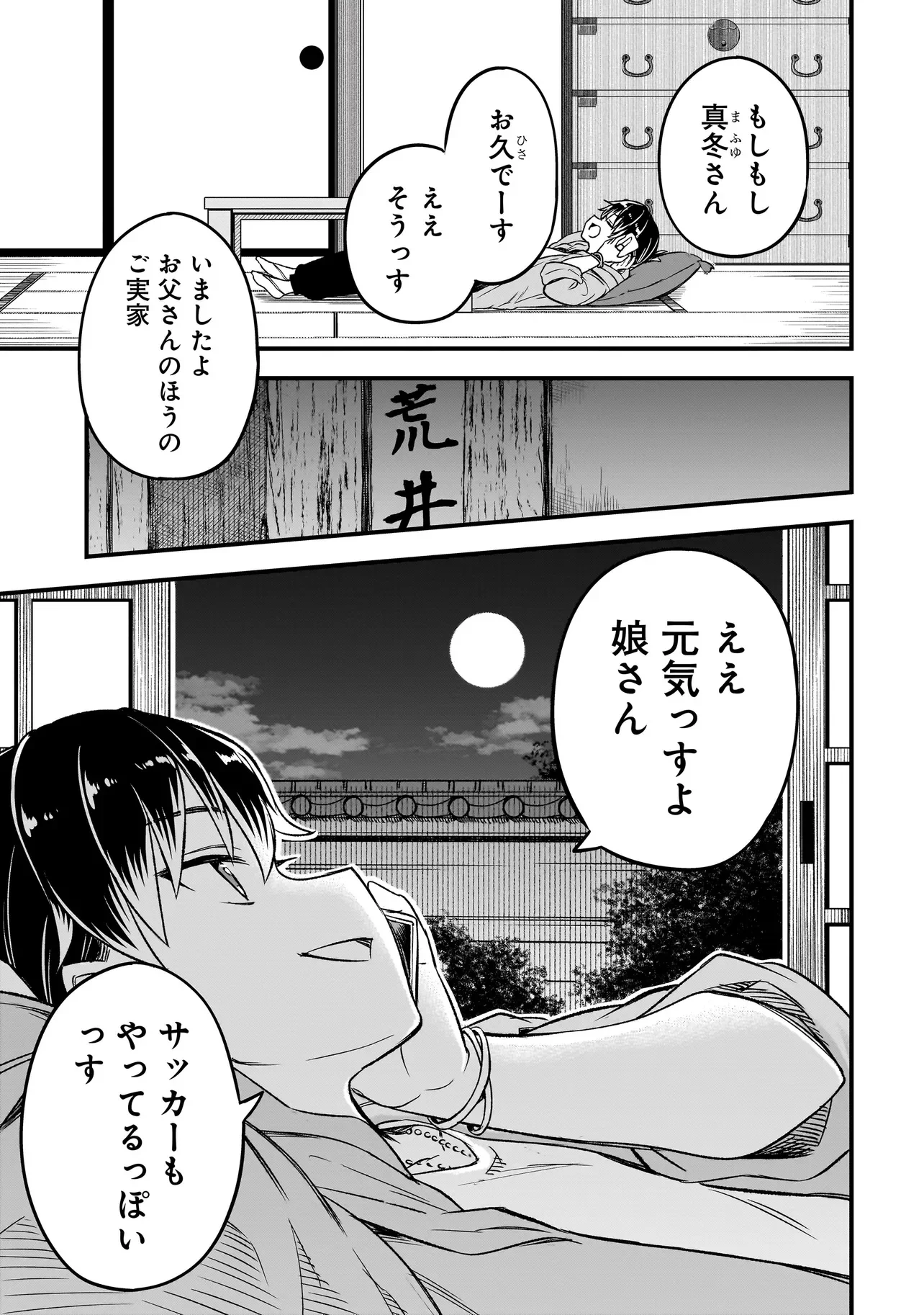 Haru no Regista Chapter 18.1 21ページ