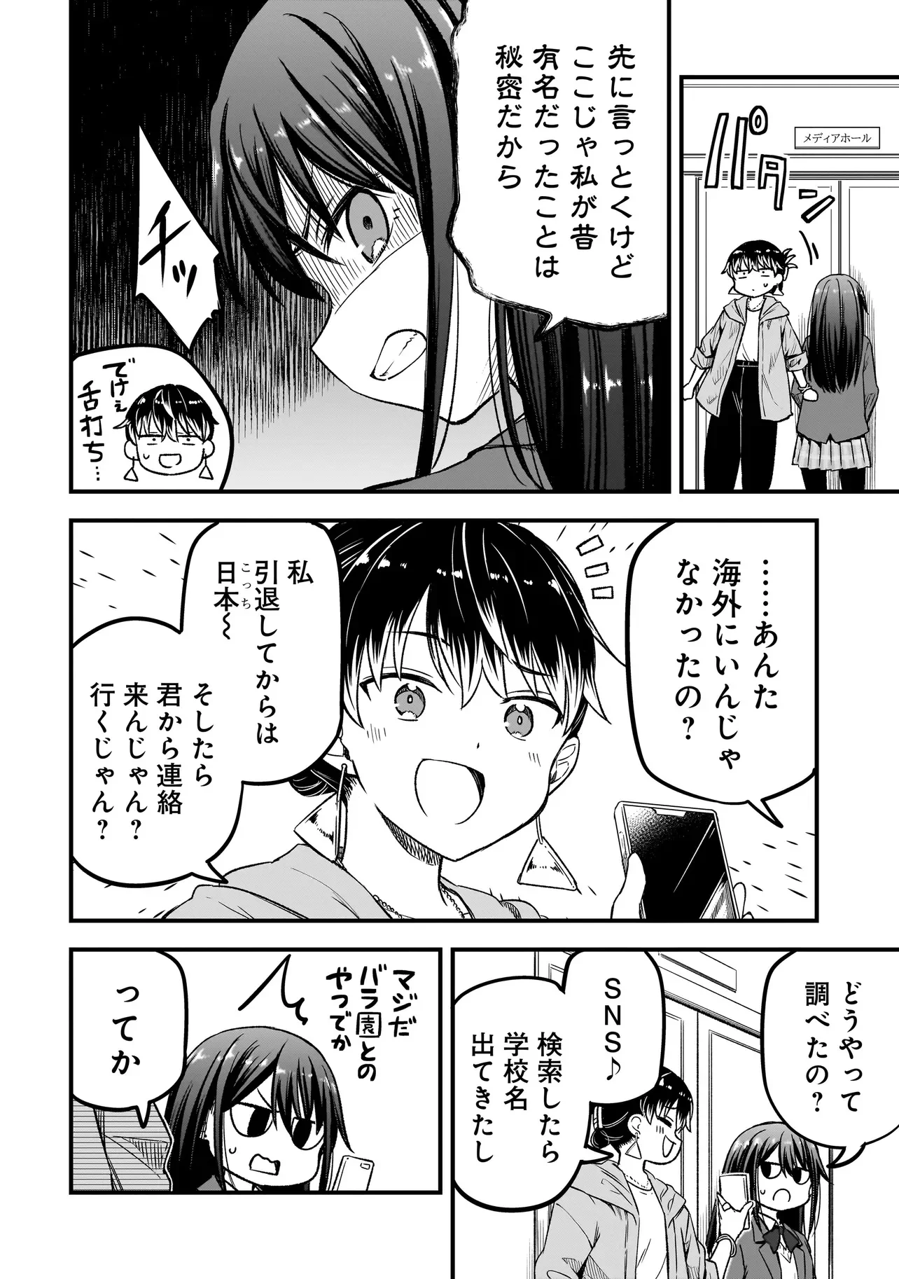 Haru no Regista Chapter 18.1 4ページ