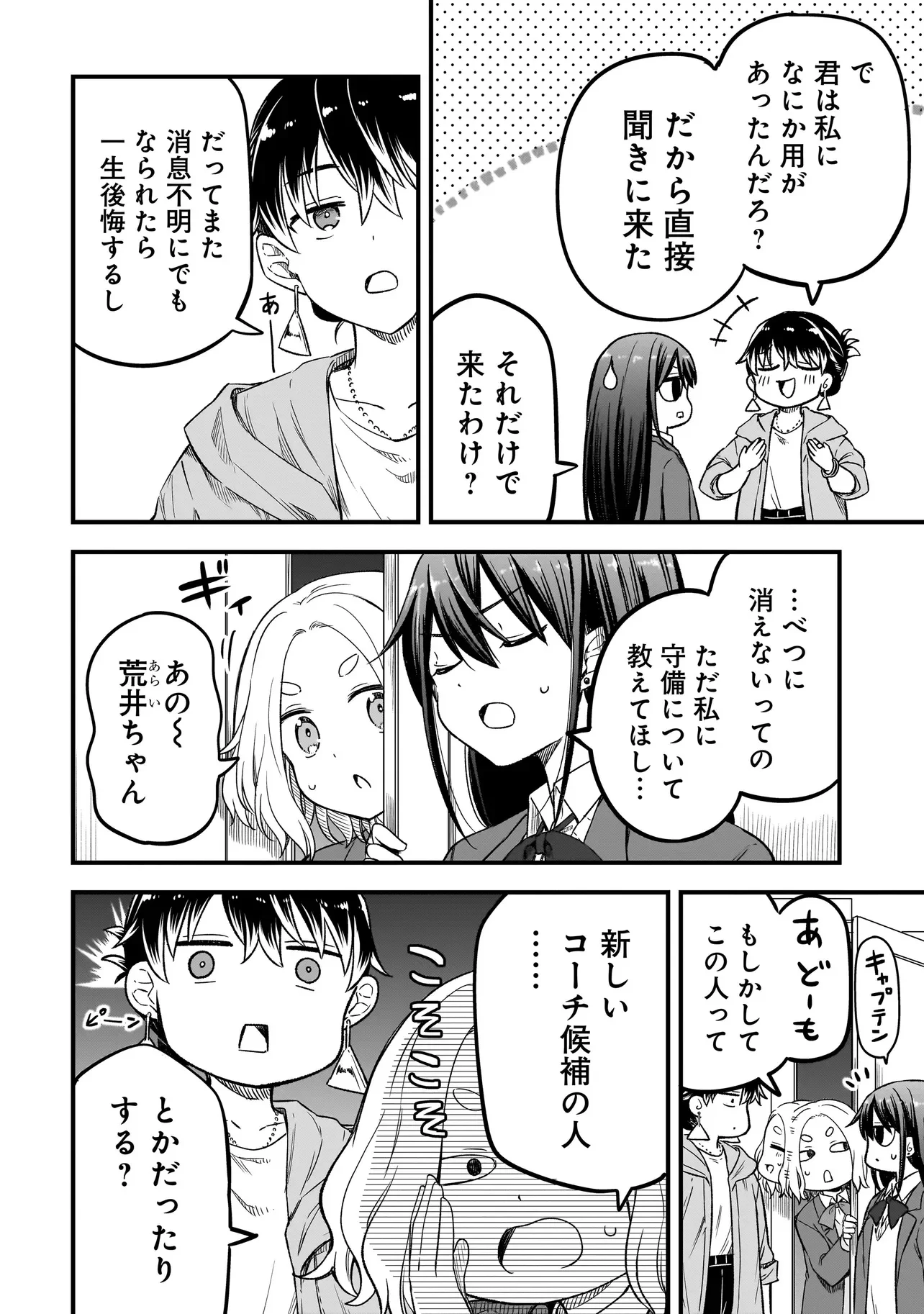 Haru no Regista Chapter 18.1 6ページ