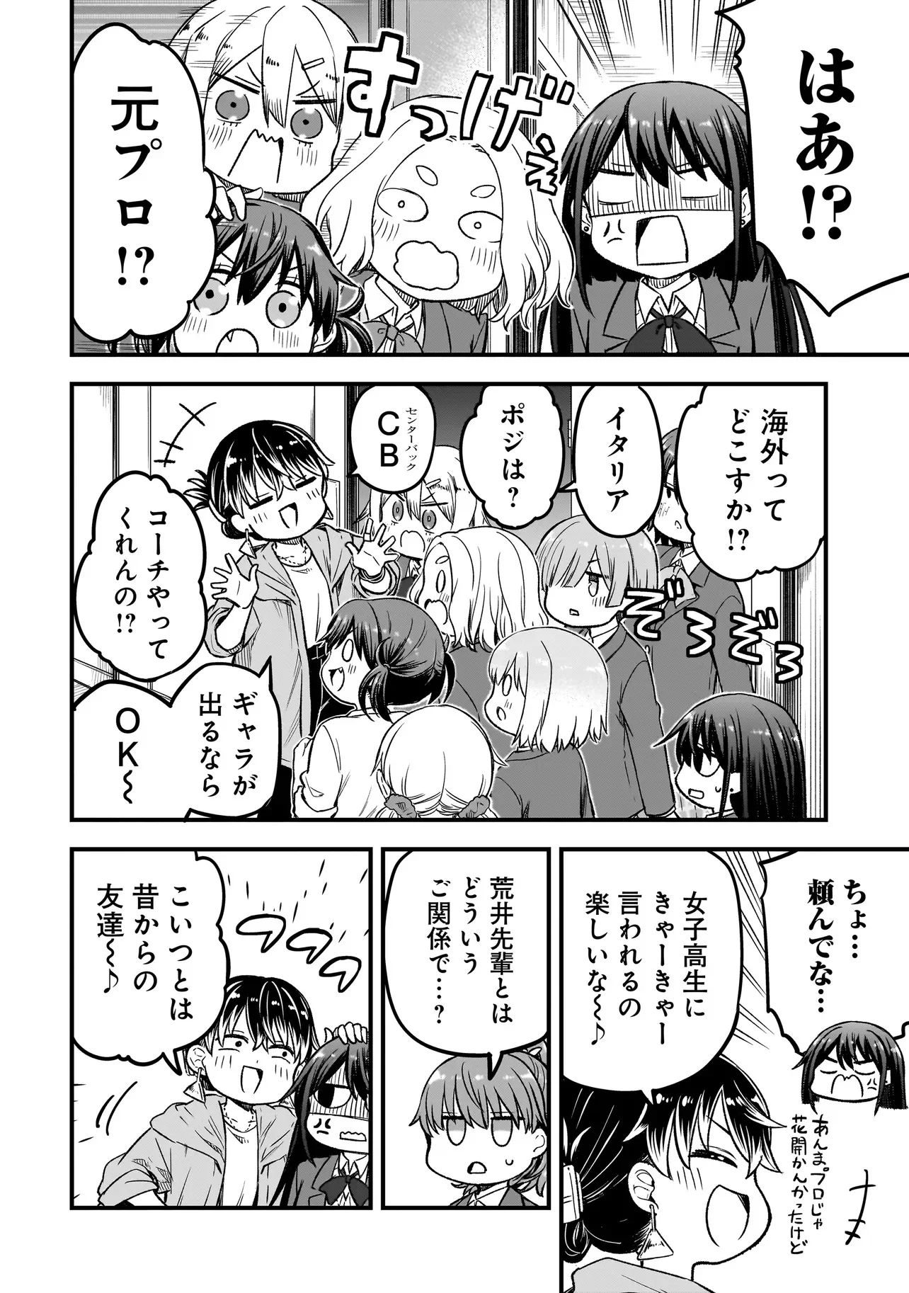 Haru no Regista Chapter 18.1 8ページ
