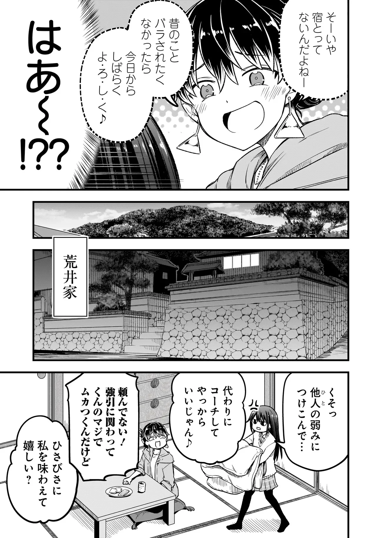 Haru no Regista Chapter 18.1 9ページ