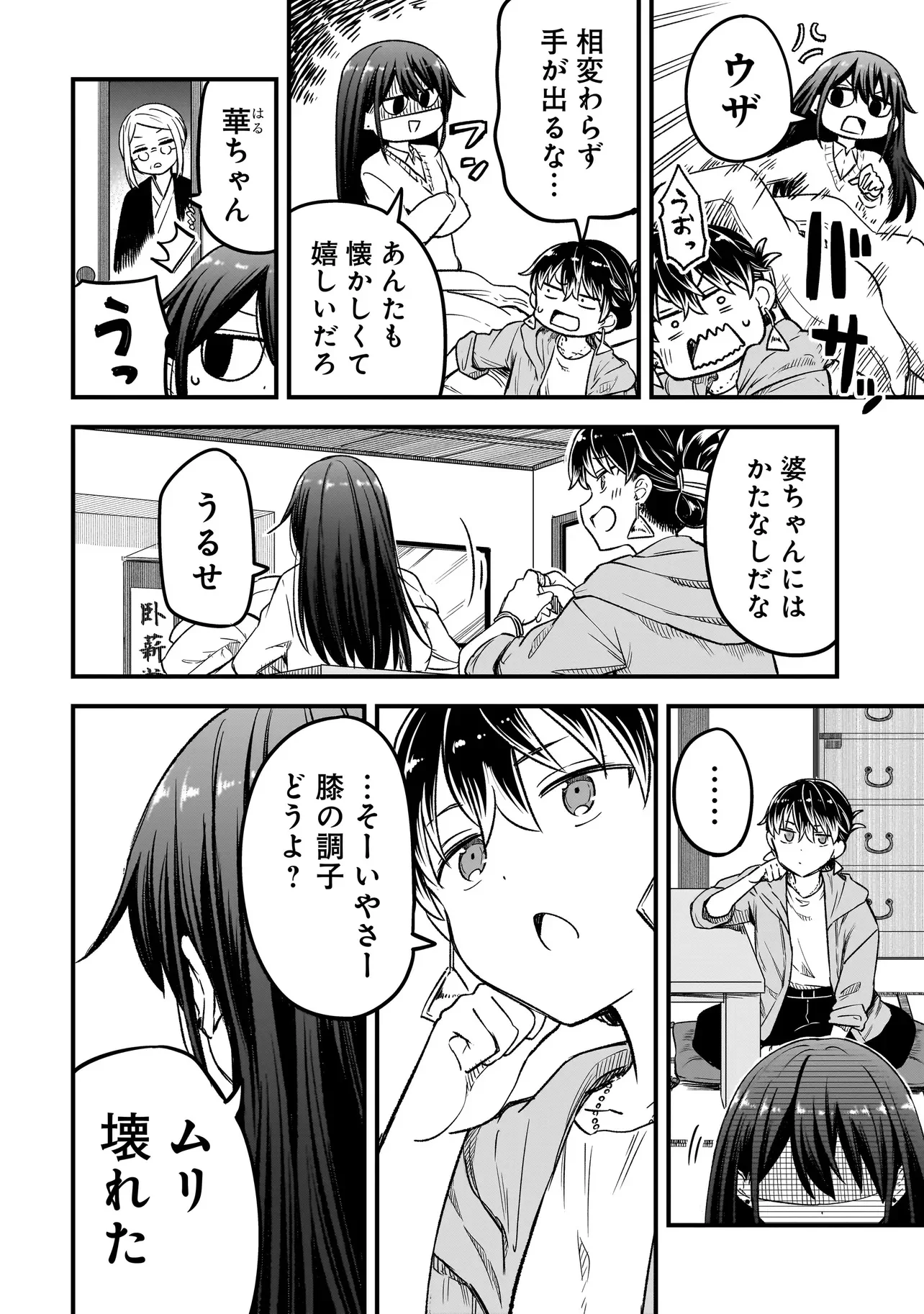 Haru no Regista Chapter 18.1 10ページ