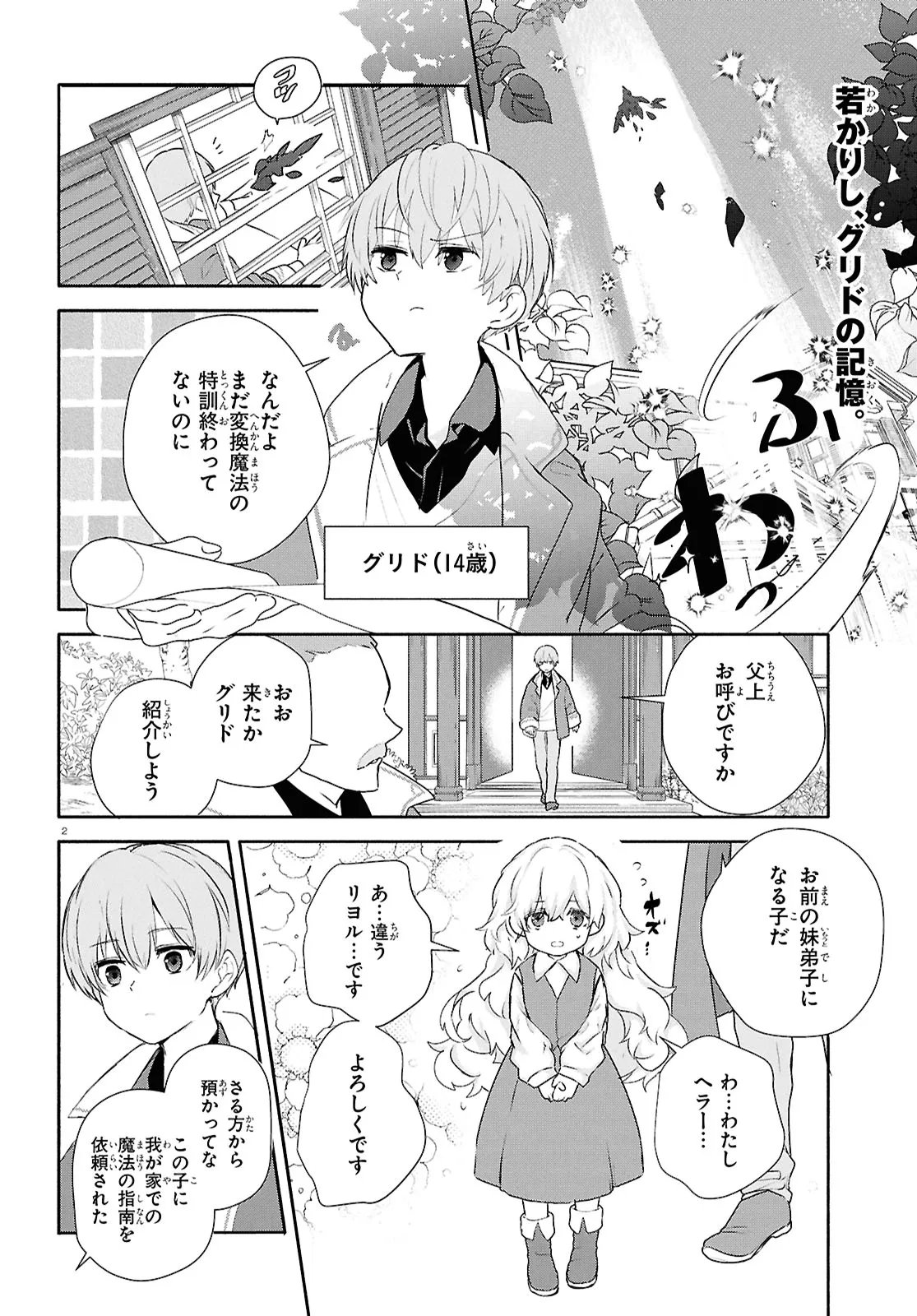 Outo no Ikidomari Cafe “Kakurega” ~Ukkari Mahoutsukai ni natta watashi no mise ni Hittou Bunkan-sama ga Kutsurogi ni Kimasu~ Chapter 15.1 2ページ