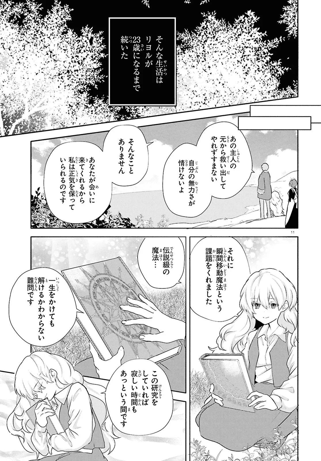 Outo no Ikidomari Cafe “Kakurega” ~Ukkari Mahoutsukai ni natta watashi no mise ni Hittou Bunkan-sama ga Kutsurogi ni Kimasu~ Chapter 15.1 11ページ