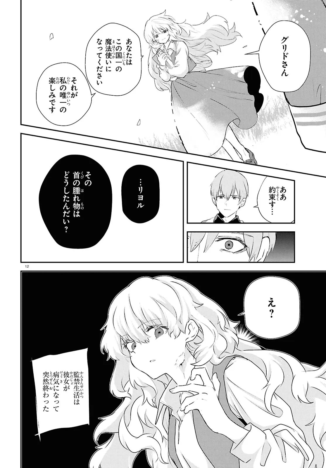 Outo no Ikidomari Cafe “Kakurega” ~Ukkari Mahoutsukai ni natta watashi no mise ni Hittou Bunkan-sama ga Kutsurogi ni Kimasu~ Chapter 15.1 12ページ