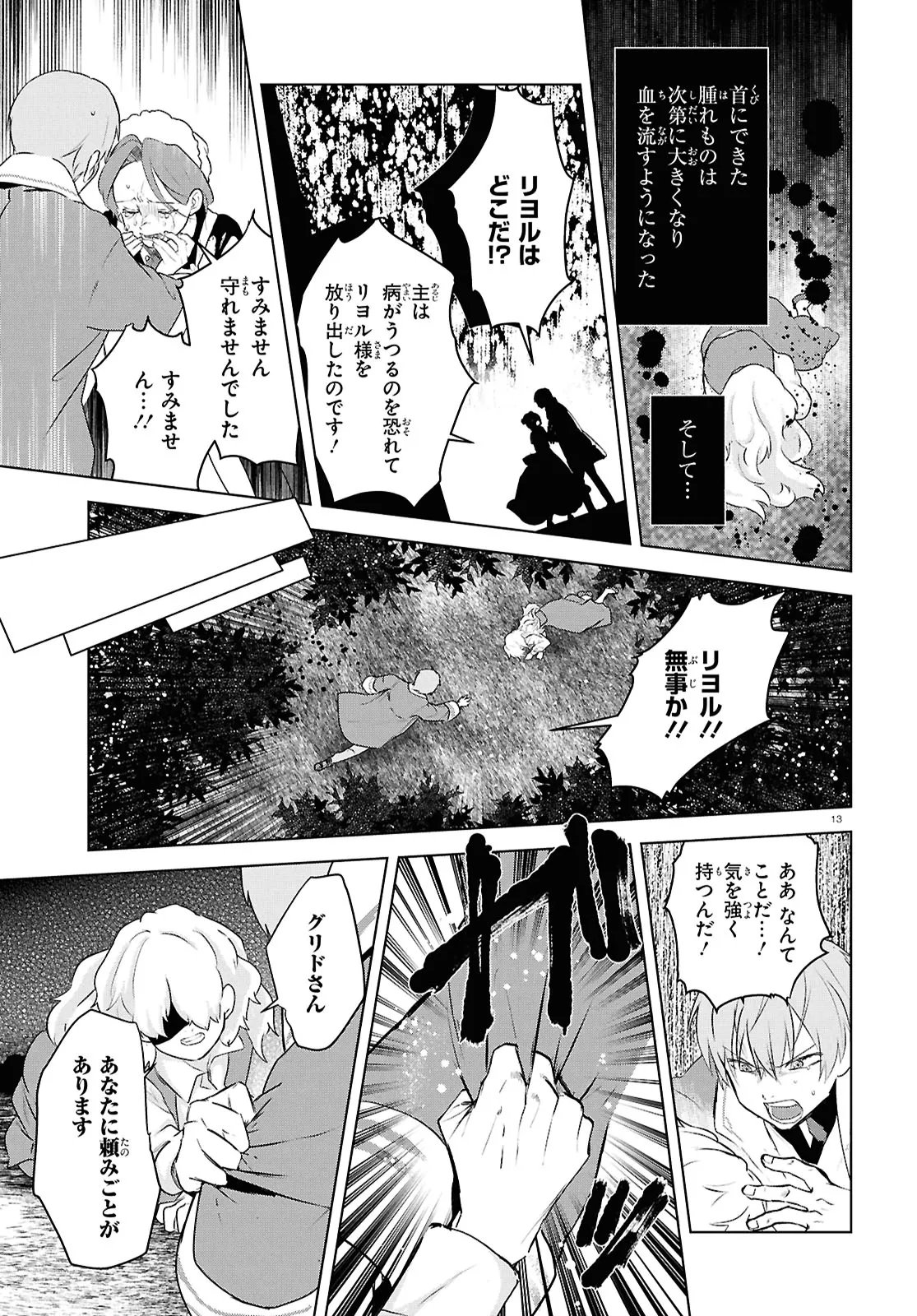 Outo no Ikidomari Cafe “Kakurega” ~Ukkari Mahoutsukai ni natta watashi no mise ni Hittou Bunkan-sama ga Kutsurogi ni Kimasu~ Chapter 15.1 13ページ