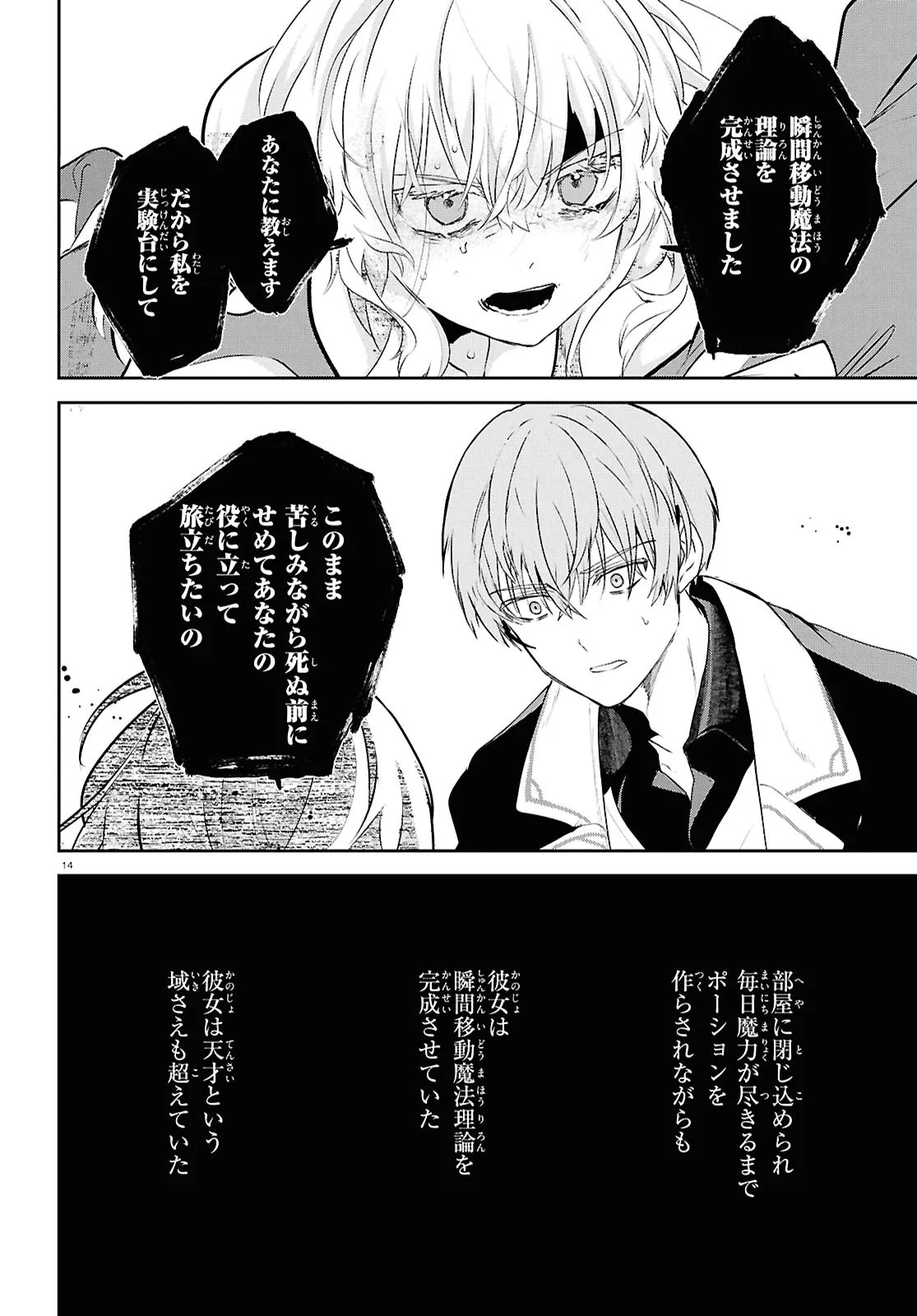 Outo no Ikidomari Cafe “Kakurega” ~Ukkari Mahoutsukai ni natta watashi no mise ni Hittou Bunkan-sama ga Kutsurogi ni Kimasu~ Chapter 15.1 14ページ
