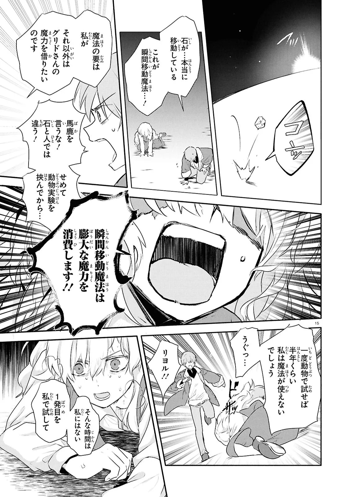 Outo no Ikidomari Cafe “Kakurega” ~Ukkari Mahoutsukai ni natta watashi no mise ni Hittou Bunkan-sama ga Kutsurogi ni Kimasu~ Chapter 15.1 15ページ