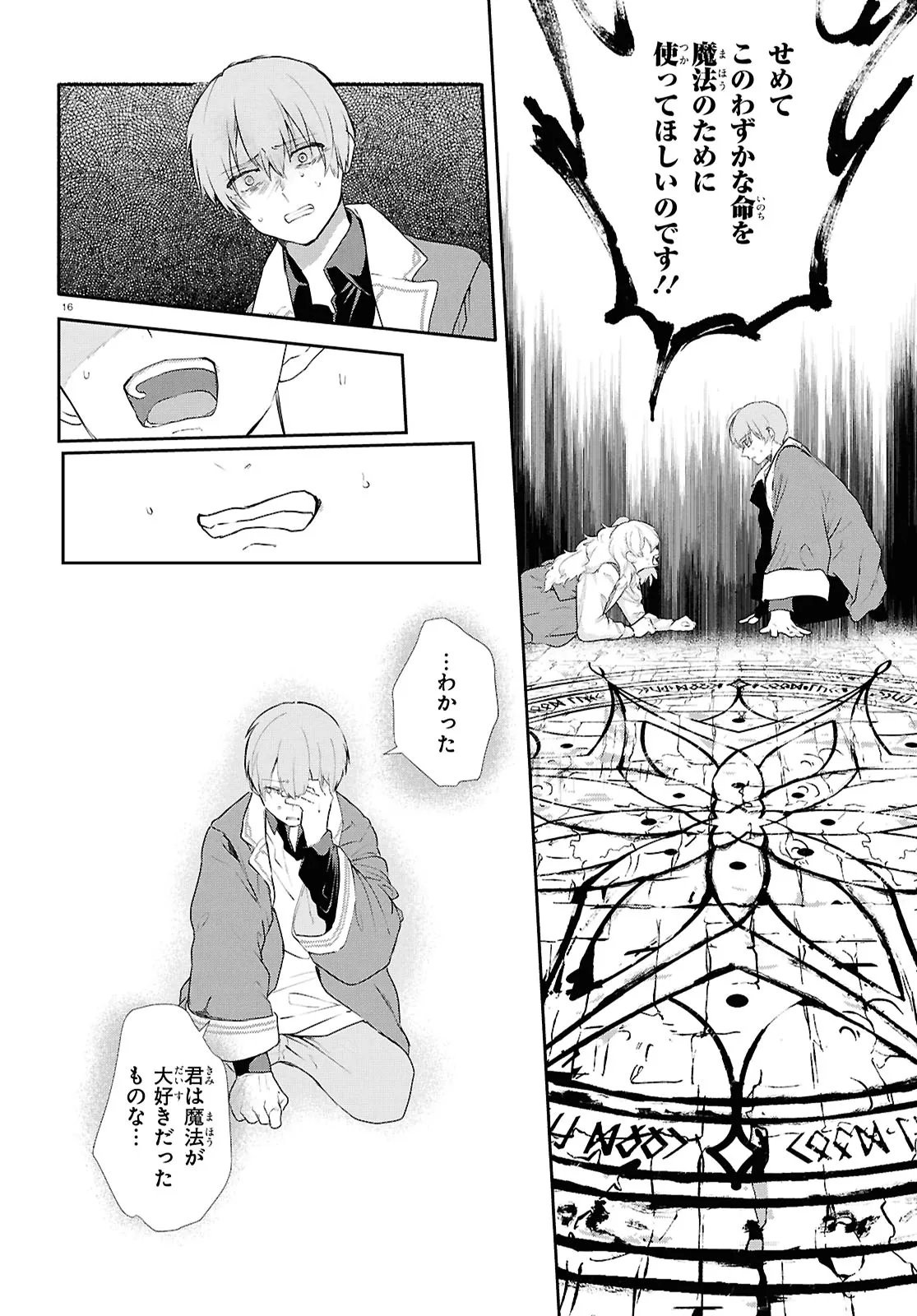 Outo no Ikidomari Cafe “Kakurega” ~Ukkari Mahoutsukai ni natta watashi no mise ni Hittou Bunkan-sama ga Kutsurogi ni Kimasu~ Chapter 15.1 16ページ