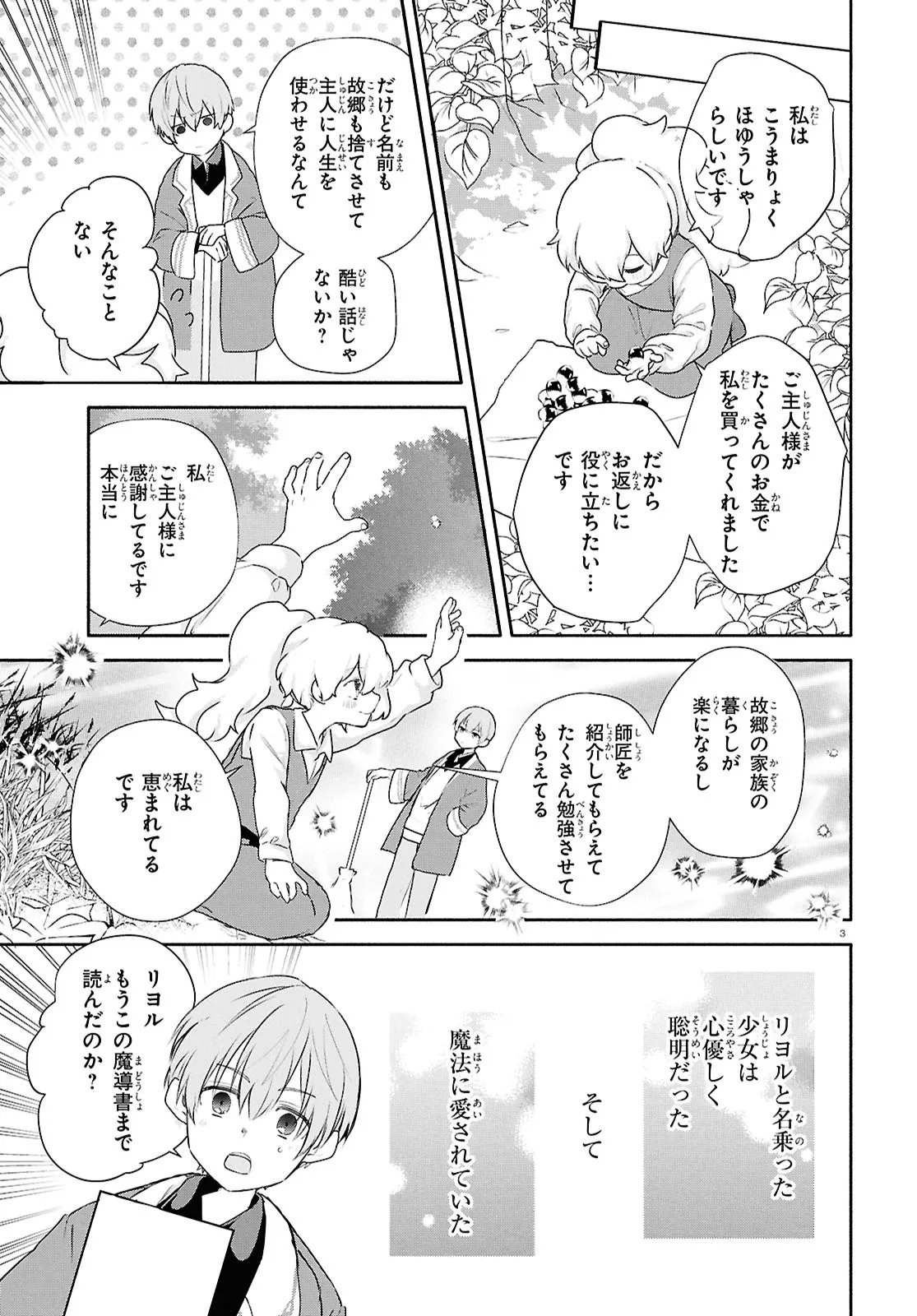 Outo no Ikidomari Cafe “Kakurega” ~Ukkari Mahoutsukai ni natta watashi no mise ni Hittou Bunkan-sama ga Kutsurogi ni Kimasu~ Chapter 15.1 3ページ
