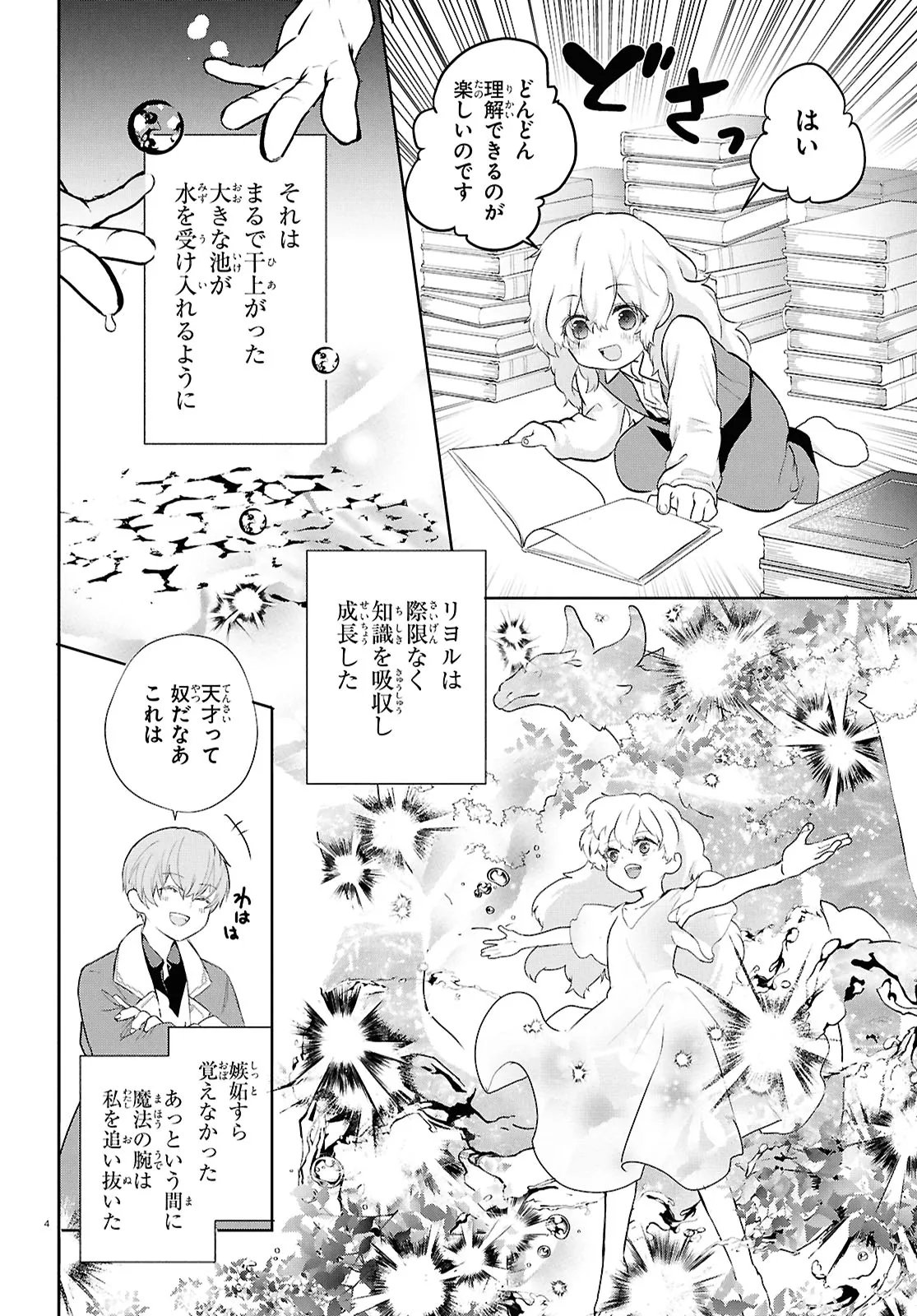Outo no Ikidomari Cafe “Kakurega” ~Ukkari Mahoutsukai ni natta watashi no mise ni Hittou Bunkan-sama ga Kutsurogi ni Kimasu~ Chapter 15.1 4ページ