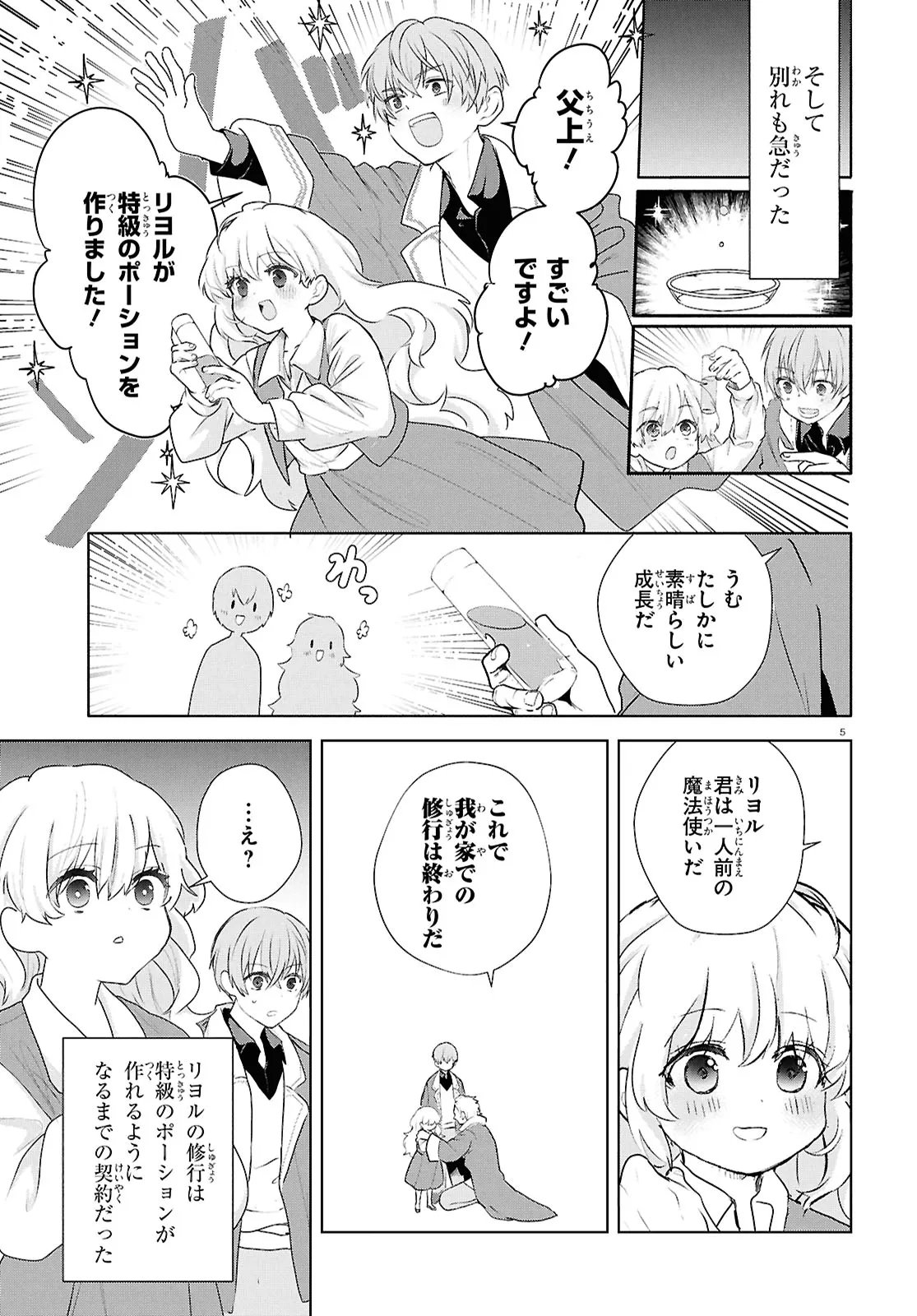 Outo no Ikidomari Cafe “Kakurega” ~Ukkari Mahoutsukai ni natta watashi no mise ni Hittou Bunkan-sama ga Kutsurogi ni Kimasu~ Chapter 15.1 5ページ