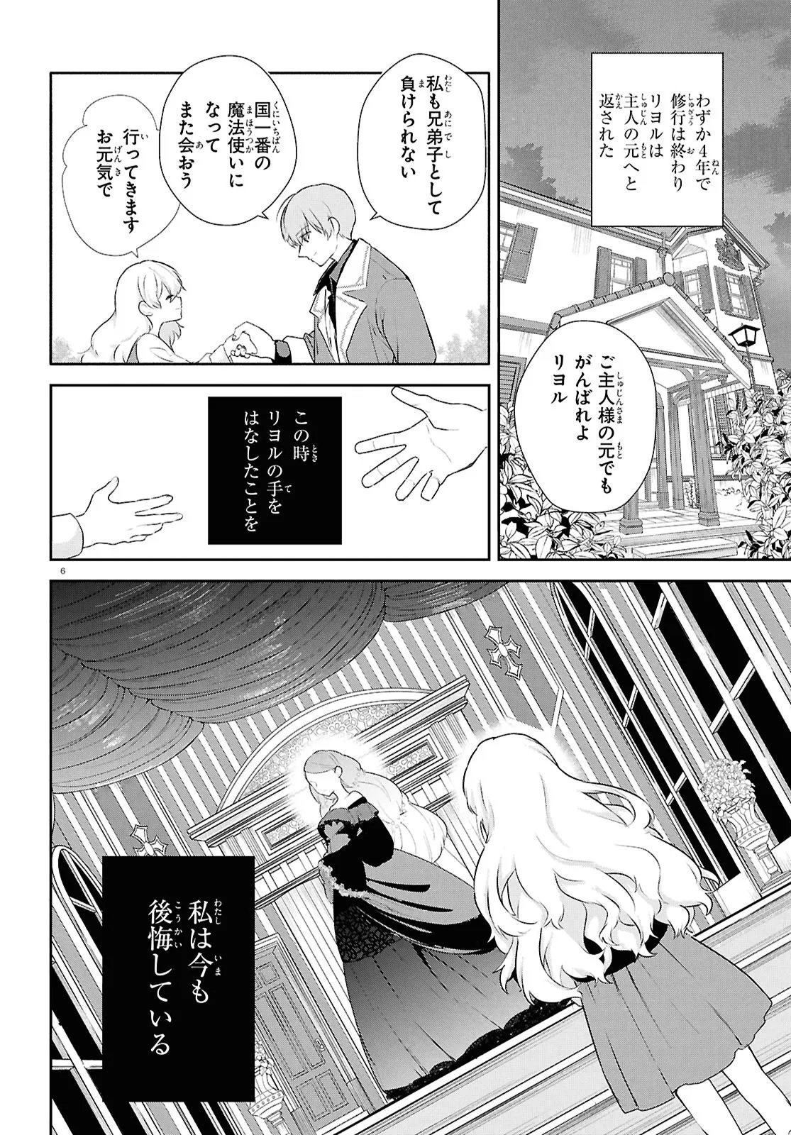 Outo no Ikidomari Cafe “Kakurega” ~Ukkari Mahoutsukai ni natta watashi no mise ni Hittou Bunkan-sama ga Kutsurogi ni Kimasu~ Chapter 15.1 6ページ