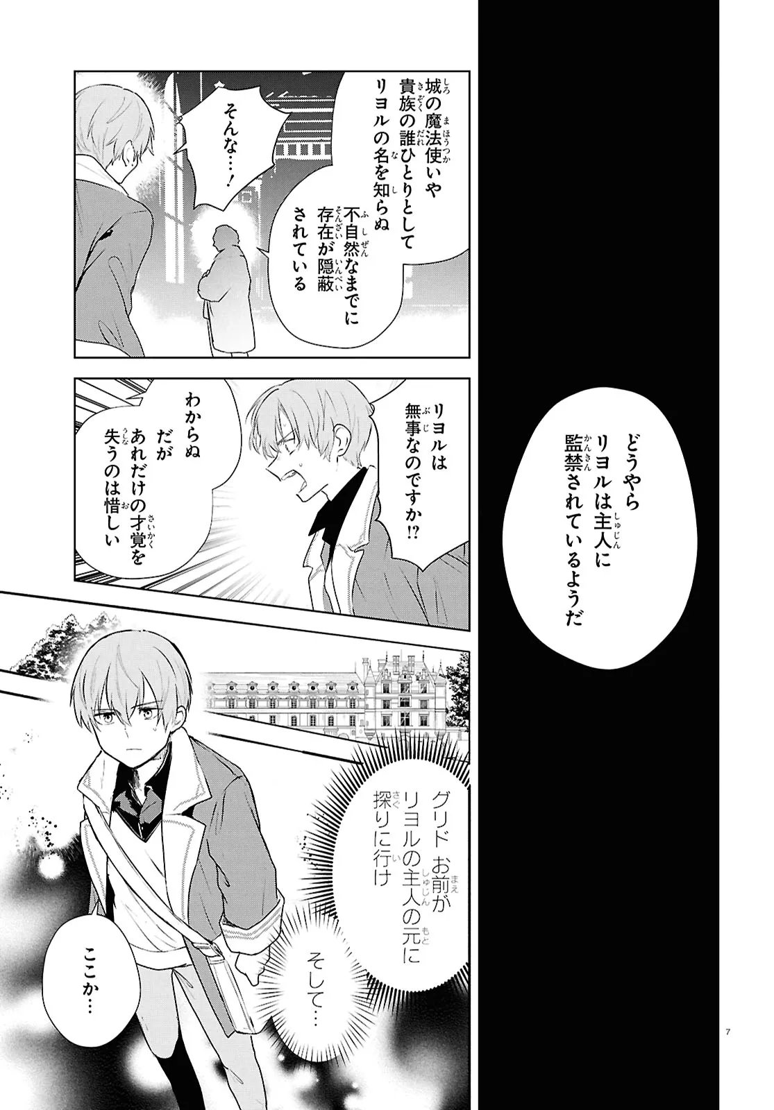 Outo no Ikidomari Cafe “Kakurega” ~Ukkari Mahoutsukai ni natta watashi no mise ni Hittou Bunkan-sama ga Kutsurogi ni Kimasu~ Chapter 15.1 7ページ