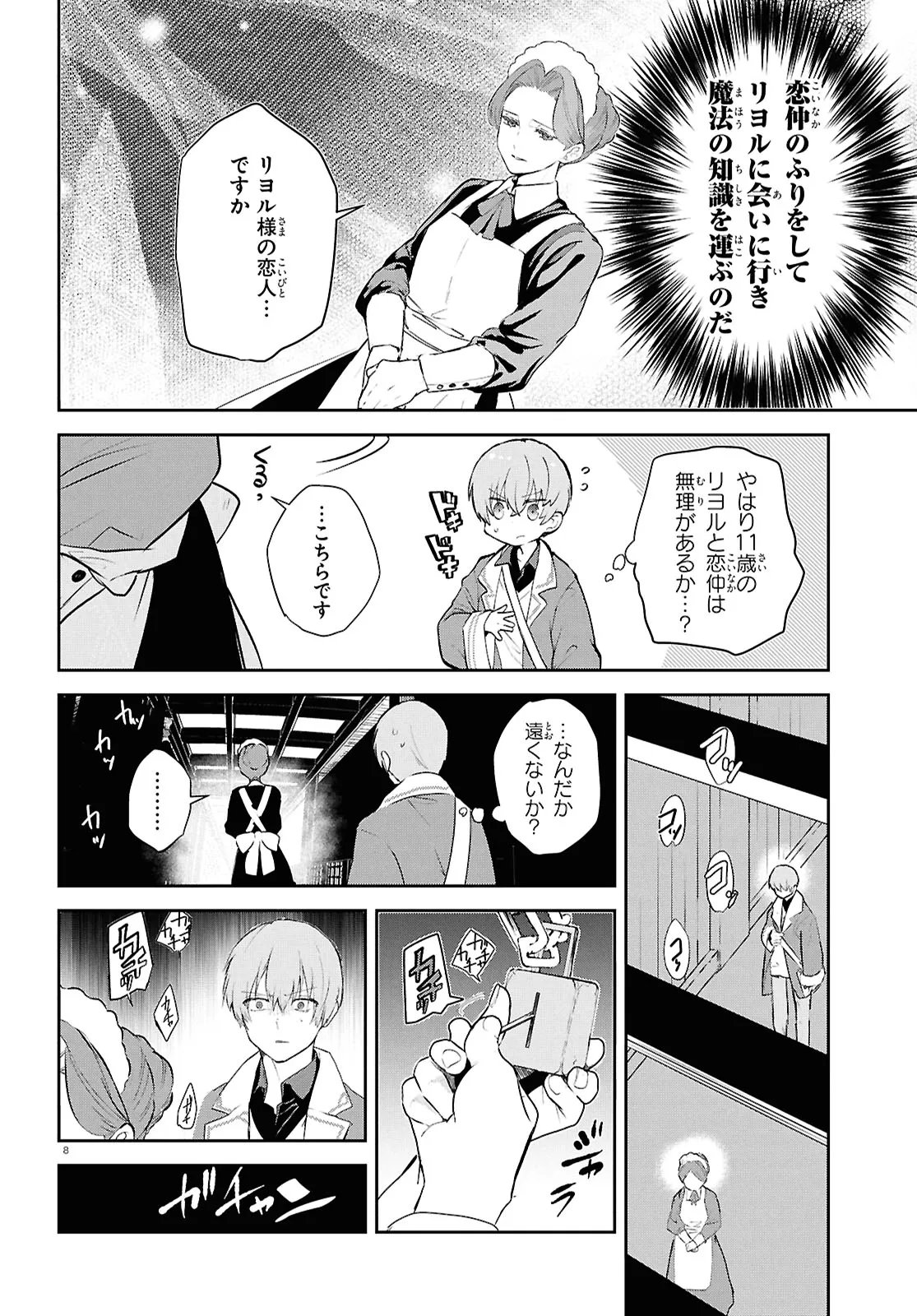 Outo no Ikidomari Cafe “Kakurega” ~Ukkari Mahoutsukai ni natta watashi no mise ni Hittou Bunkan-sama ga Kutsurogi ni Kimasu~ Chapter 15.1 8ページ
