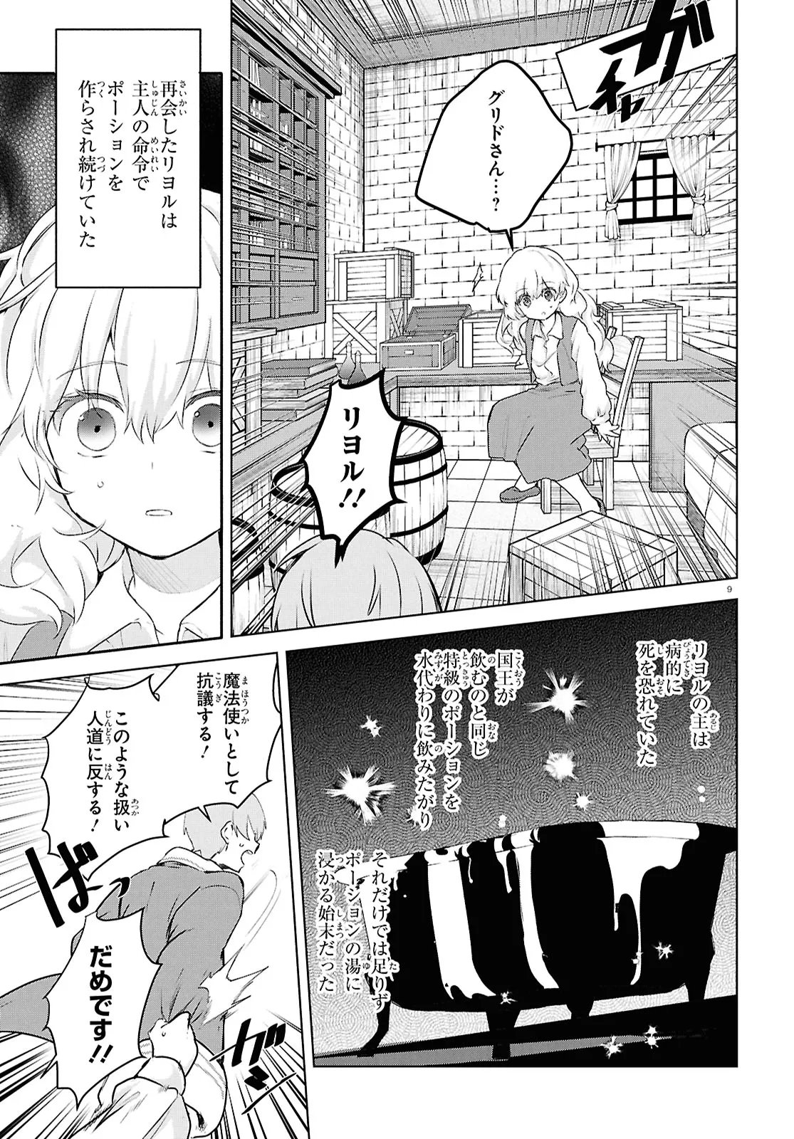 Outo no Ikidomari Cafe “Kakurega” ~Ukkari Mahoutsukai ni natta watashi no mise ni Hittou Bunkan-sama ga Kutsurogi ni Kimasu~ Chapter 15.1 9ページ