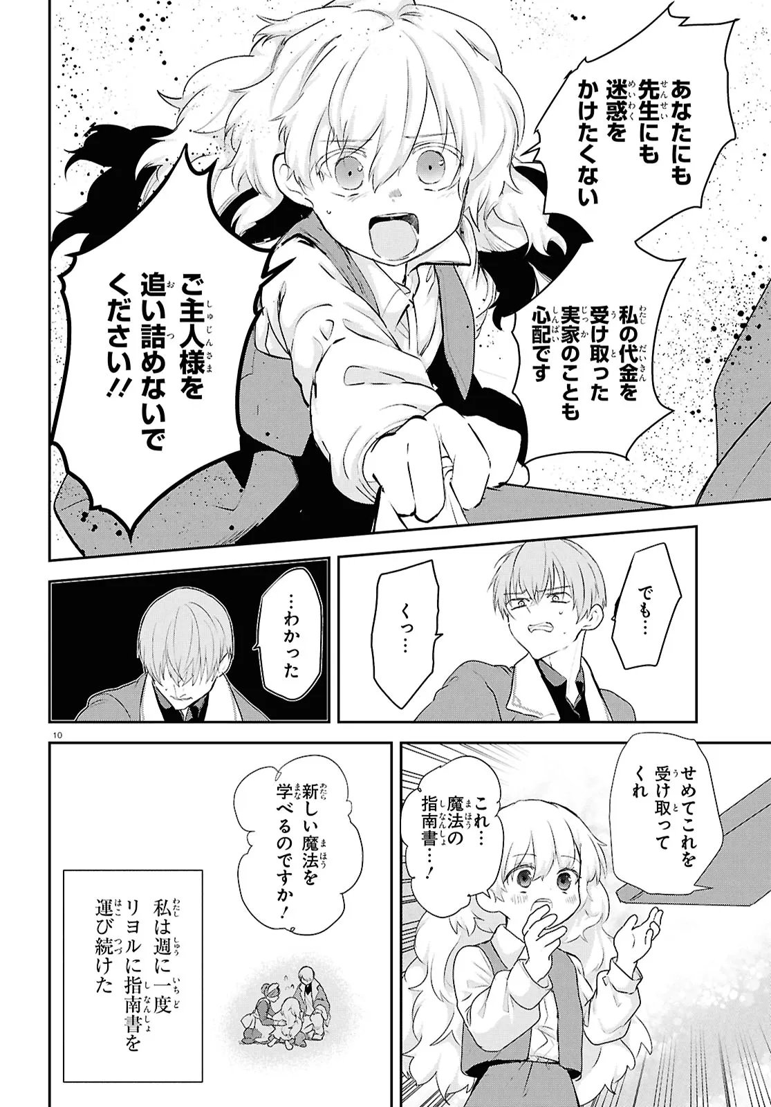 Outo no Ikidomari Cafe “Kakurega” ~Ukkari Mahoutsukai ni natta watashi no mise ni Hittou Bunkan-sama ga Kutsurogi ni Kimasu~ Chapter 15.1 10ページ