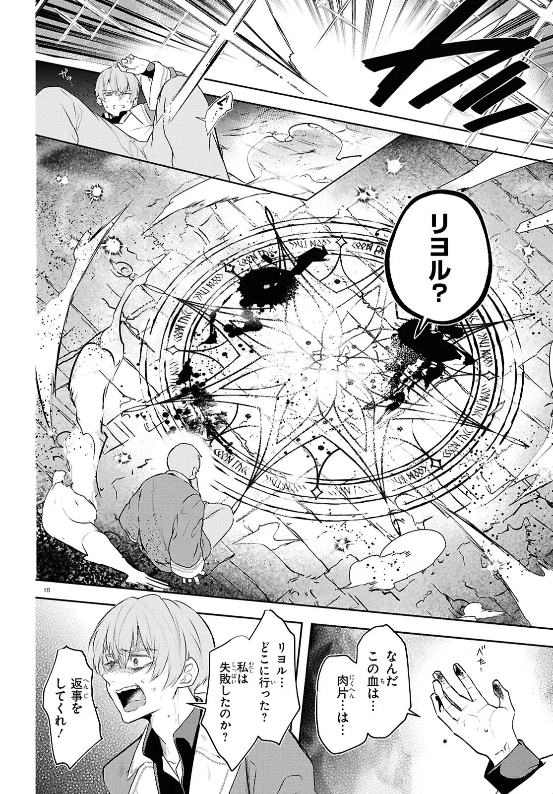 Outo no Ikidomari Cafe “Kakurega” ~Ukkari Mahoutsukai ni natta watashi no mise ni Hittou Bunkan-sama ga Kutsurogi ni Kimasu~ Chapter 15.2 2ページ