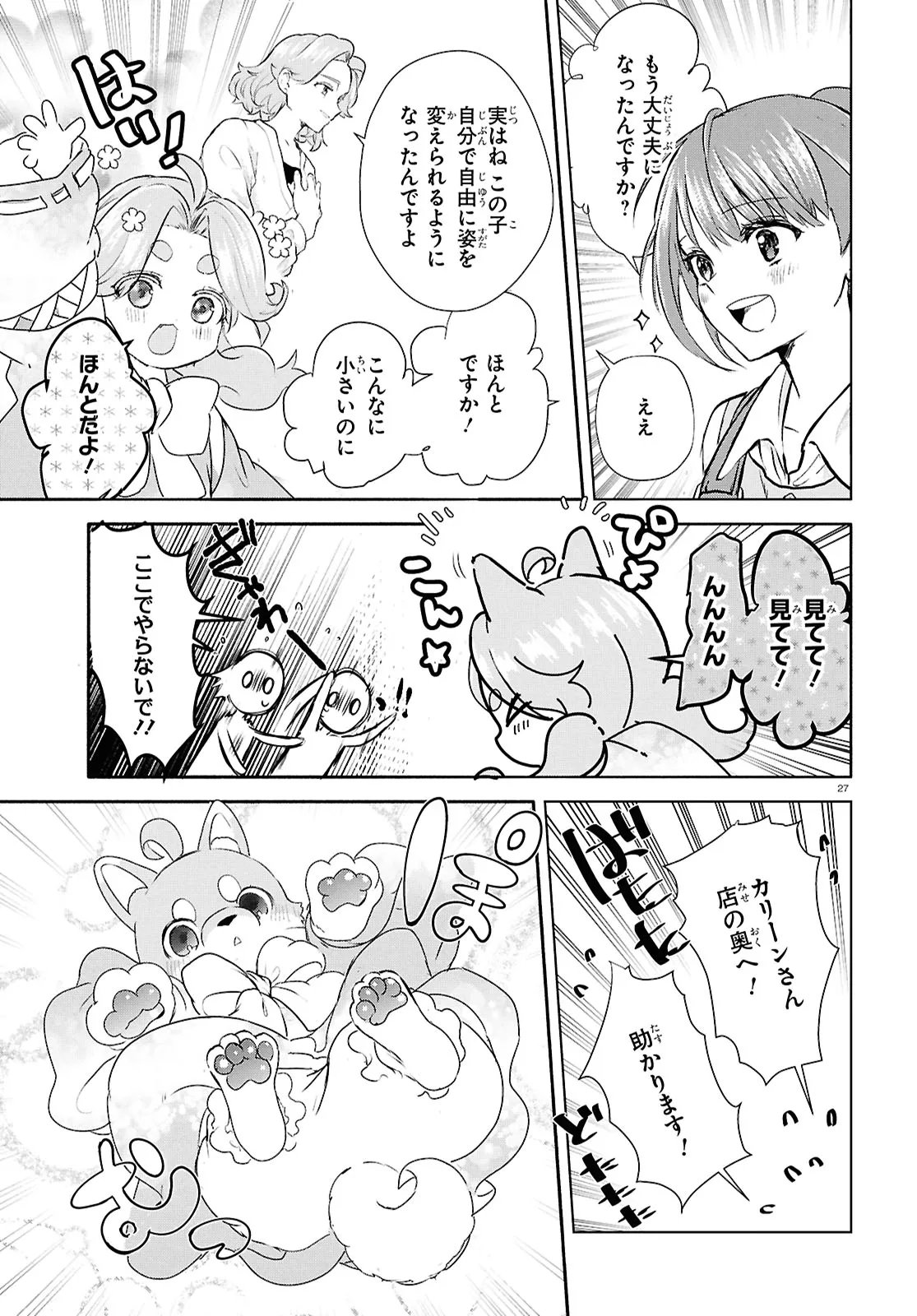 Outo no Ikidomari Cafe “Kakurega” ~Ukkari Mahoutsukai ni natta watashi no mise ni Hittou Bunkan-sama ga Kutsurogi ni Kimasu~ Chapter 15.2 11ページ