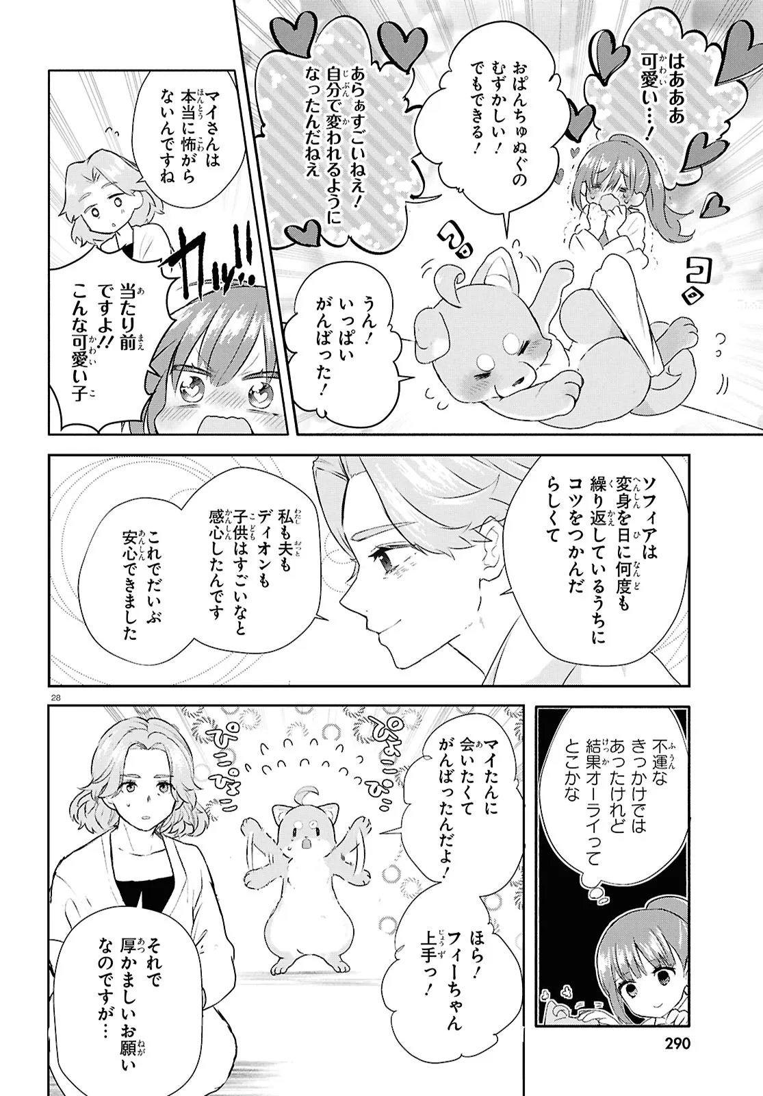 Outo no Ikidomari Cafe “Kakurega” ~Ukkari Mahoutsukai ni natta watashi no mise ni Hittou Bunkan-sama ga Kutsurogi ni Kimasu~ Chapter 15.2 12ページ