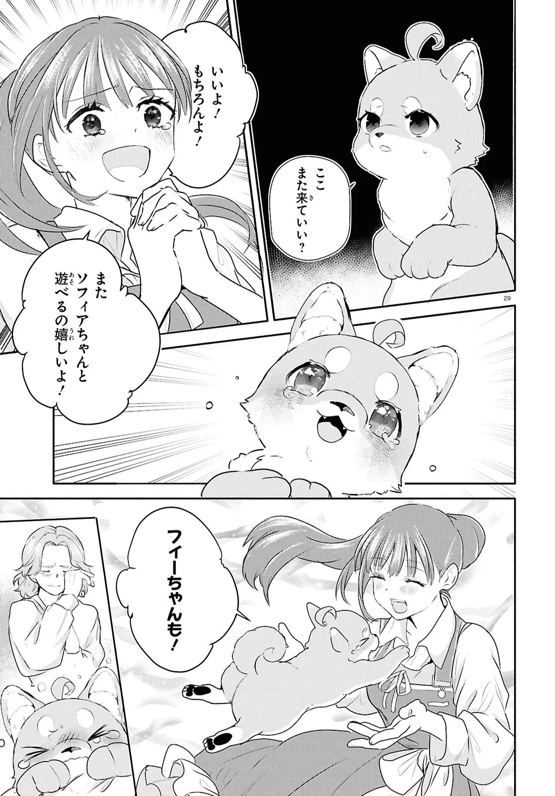Outo no Ikidomari Cafe “Kakurega” ~Ukkari Mahoutsukai ni natta watashi no mise ni Hittou Bunkan-sama ga Kutsurogi ni Kimasu~ Chapter 15.2 13ページ