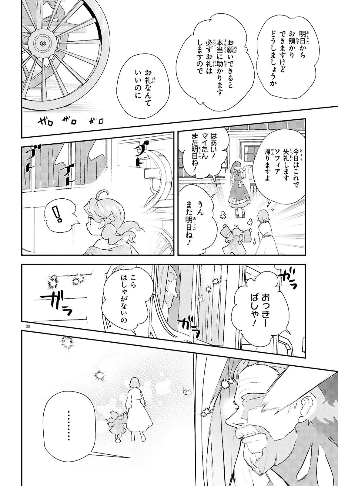 Outo no Ikidomari Cafe “Kakurega” ~Ukkari Mahoutsukai ni natta watashi no mise ni Hittou Bunkan-sama ga Kutsurogi ni Kimasu~ Chapter 15.2 14ページ