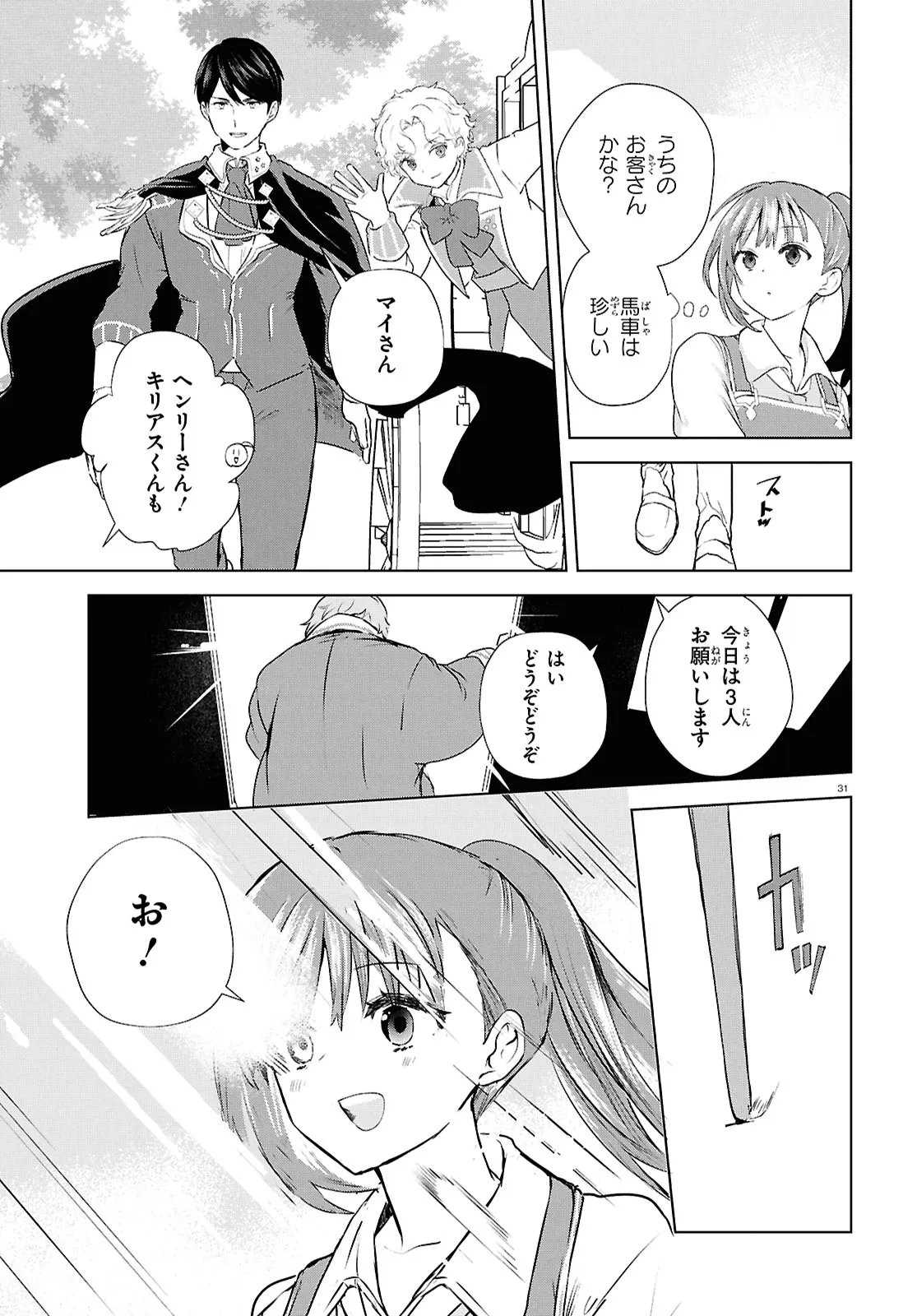 Outo no Ikidomari Cafe “Kakurega” ~Ukkari Mahoutsukai ni natta watashi no mise ni Hittou Bunkan-sama ga Kutsurogi ni Kimasu~ Chapter 15.2 15ページ