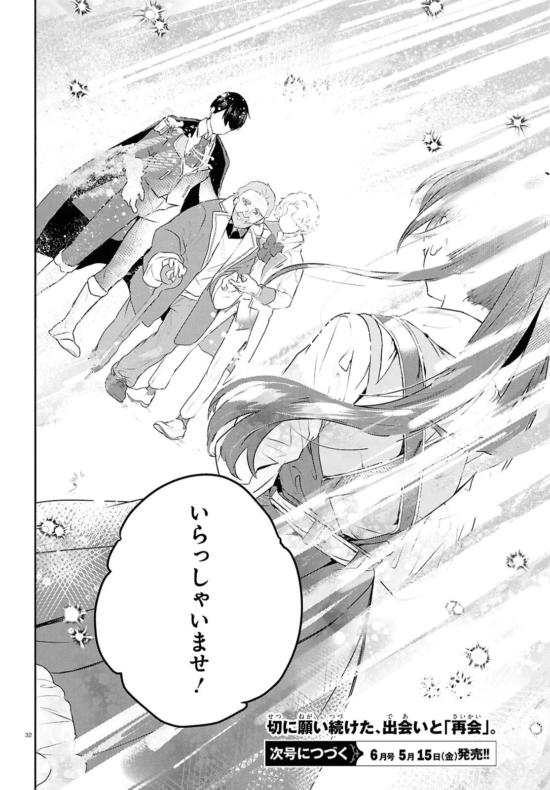 Outo no Ikidomari Cafe “Kakurega” ~Ukkari Mahoutsukai ni natta watashi no mise ni Hittou Bunkan-sama ga Kutsurogi ni Kimasu~ Chapter 15.2 16ページ