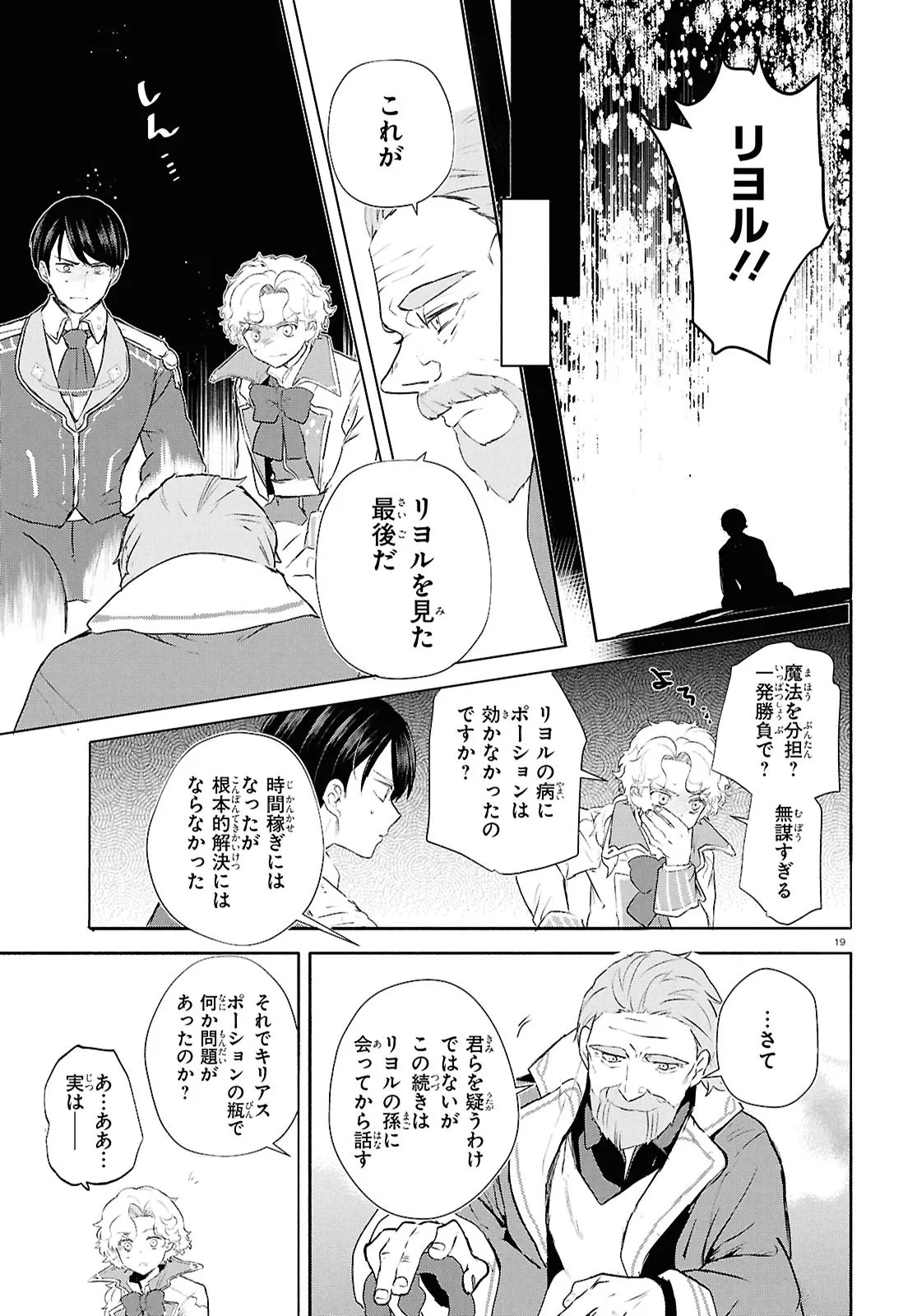 Outo no Ikidomari Cafe “Kakurega” ~Ukkari Mahoutsukai ni natta watashi no mise ni Hittou Bunkan-sama ga Kutsurogi ni Kimasu~ Chapter 15.2 3ページ