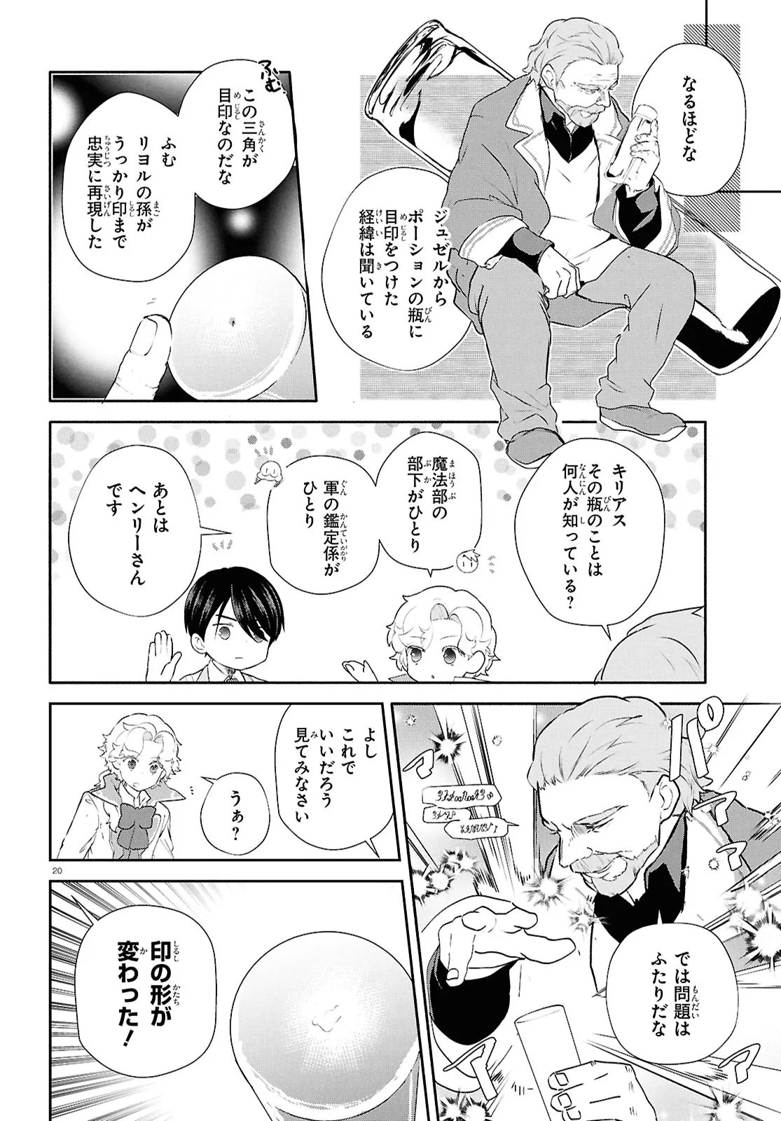 Outo no Ikidomari Cafe “Kakurega” ~Ukkari Mahoutsukai ni natta watashi no mise ni Hittou Bunkan-sama ga Kutsurogi ni Kimasu~ Chapter 15.2 4ページ