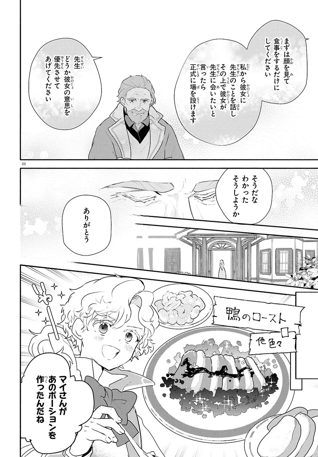 Outo no Ikidomari Cafe “Kakurega” ~Ukkari Mahoutsukai ni natta watashi no mise ni Hittou Bunkan-sama ga Kutsurogi ni Kimasu~ Chapter 15.2 6ページ
