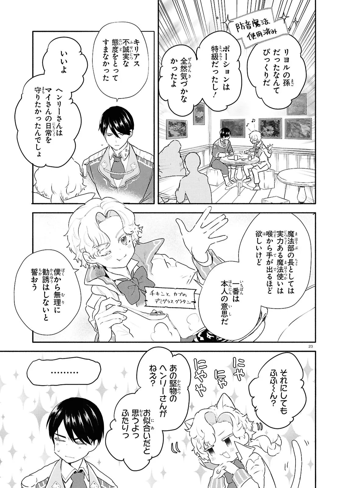 Outo no Ikidomari Cafe “Kakurega” ~Ukkari Mahoutsukai ni natta watashi no mise ni Hittou Bunkan-sama ga Kutsurogi ni Kimasu~ Chapter 15.2 7ページ