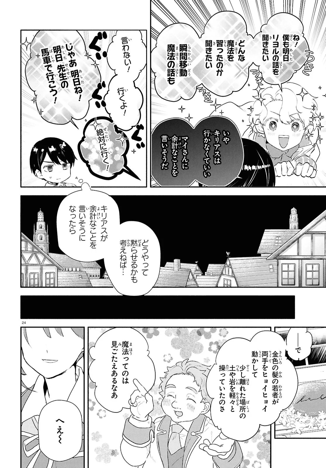 Outo no Ikidomari Cafe “Kakurega” ~Ukkari Mahoutsukai ni natta watashi no mise ni Hittou Bunkan-sama ga Kutsurogi ni Kimasu~ Chapter 15.2 8ページ