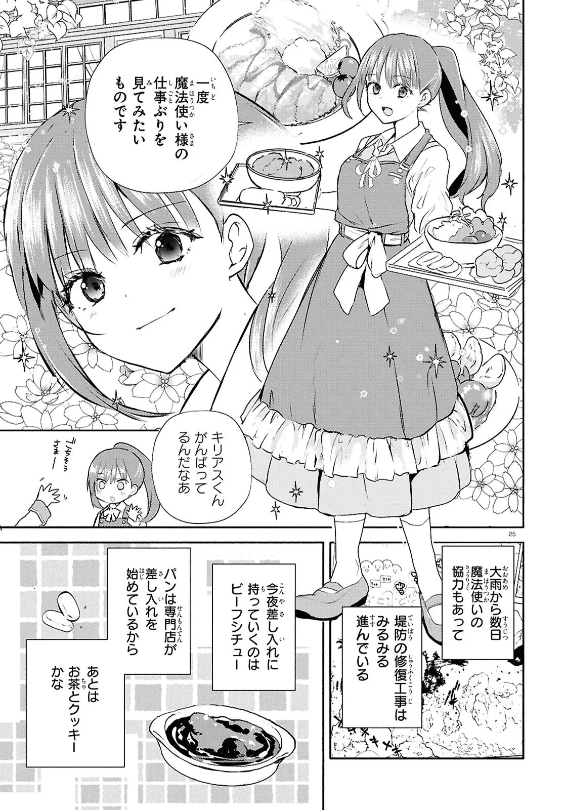 Outo no Ikidomari Cafe “Kakurega” ~Ukkari Mahoutsukai ni natta watashi no mise ni Hittou Bunkan-sama ga Kutsurogi ni Kimasu~ Chapter 15.2 9ページ