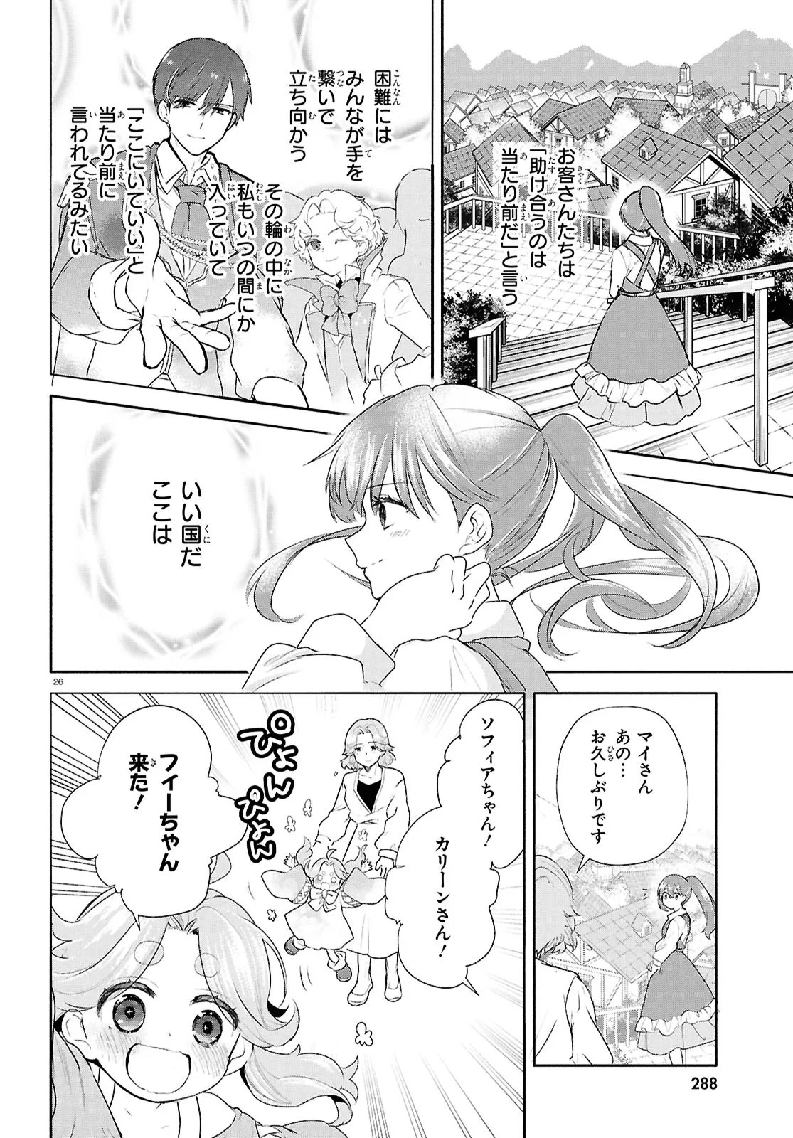 Outo no Ikidomari Cafe “Kakurega” ~Ukkari Mahoutsukai ni natta watashi no mise ni Hittou Bunkan-sama ga Kutsurogi ni Kimasu~ Chapter 15.2 10ページ