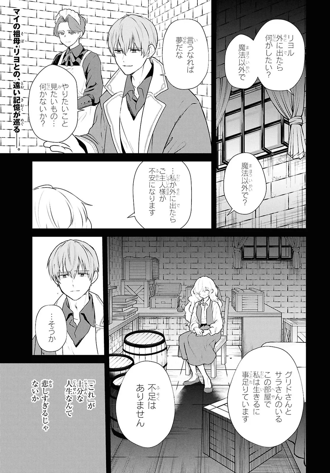 Outo no Ikidomari Cafe “Kakurega” ~Ukkari Mahoutsukai ni natta watashi no mise ni Hittou Bunkan-sama ga Kutsurogi ni Kimasu~ Chapter 16.1 1ページ