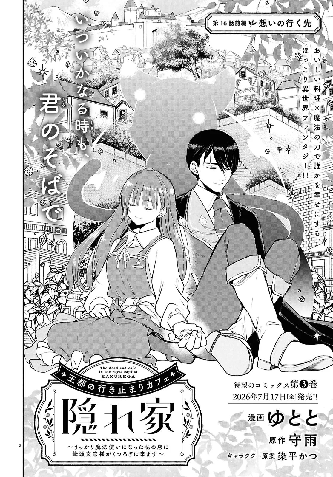 Outo no Ikidomari Cafe “Kakurega” ~Ukkari Mahoutsukai ni natta watashi no mise ni Hittou Bunkan-sama ga Kutsurogi ni Kimasu~ Chapter 16.1 2ページ