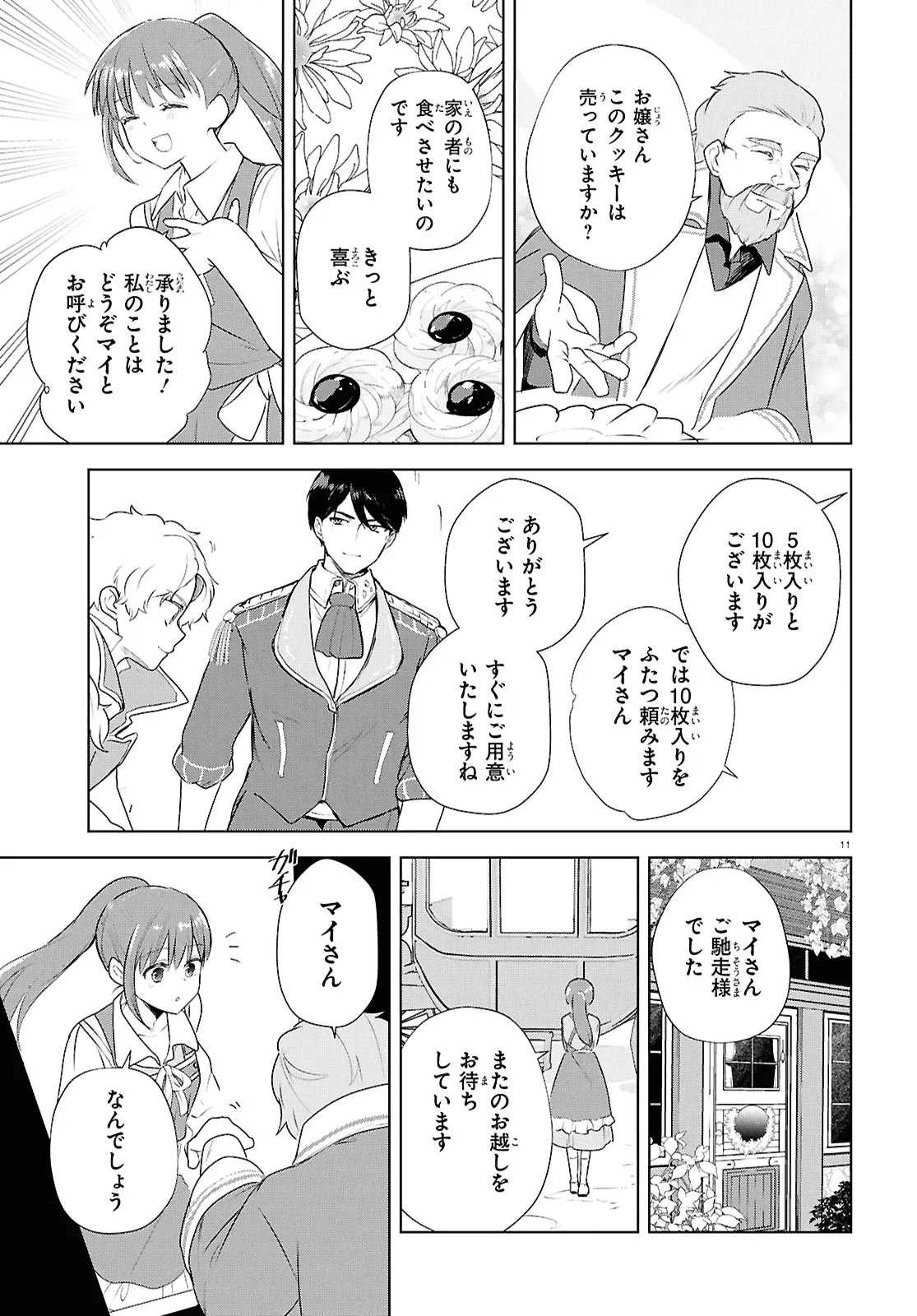 Outo no Ikidomari Cafe “Kakurega” ~Ukkari Mahoutsukai ni natta watashi no mise ni Hittou Bunkan-sama ga Kutsurogi ni Kimasu~ Chapter 16.1 11ページ