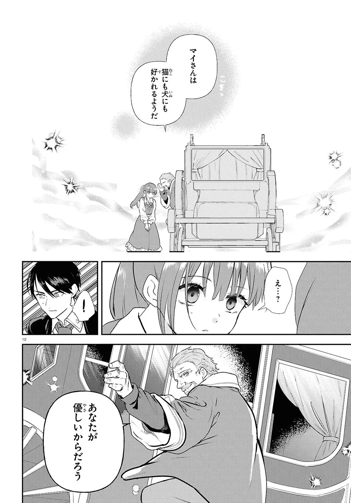 Outo no Ikidomari Cafe “Kakurega” ~Ukkari Mahoutsukai ni natta watashi no mise ni Hittou Bunkan-sama ga Kutsurogi ni Kimasu~ Chapter 16.1 12ページ