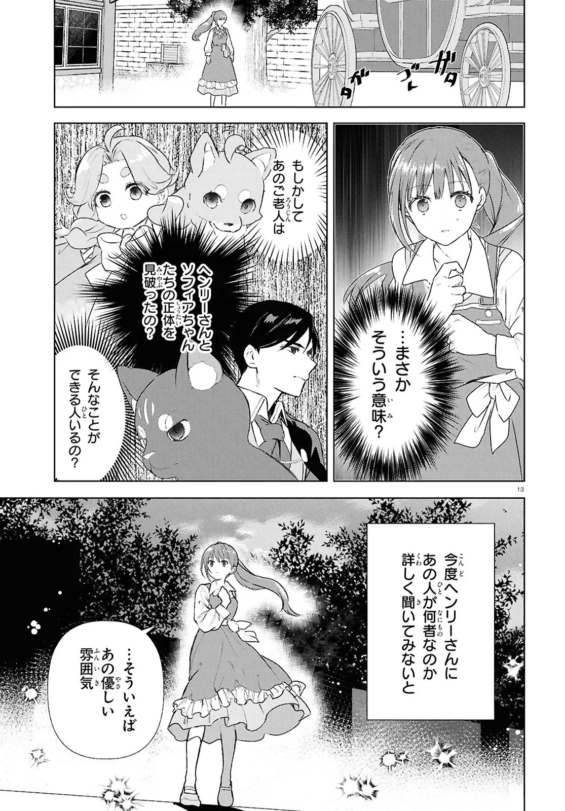 Outo no Ikidomari Cafe “Kakurega” ~Ukkari Mahoutsukai ni natta watashi no mise ni Hittou Bunkan-sama ga Kutsurogi ni Kimasu~ Chapter 16.1 13ページ