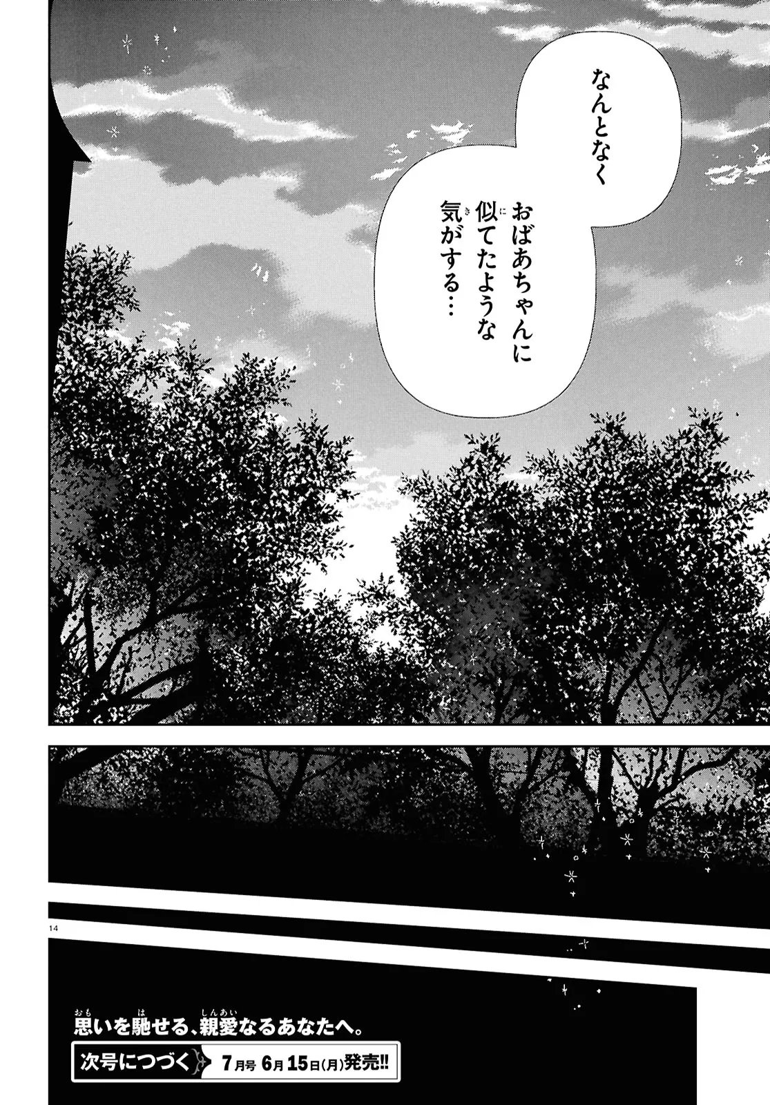 Outo no Ikidomari Cafe “Kakurega” ~Ukkari Mahoutsukai ni natta watashi no mise ni Hittou Bunkan-sama ga Kutsurogi ni Kimasu~ Chapter 16.1 14ページ
