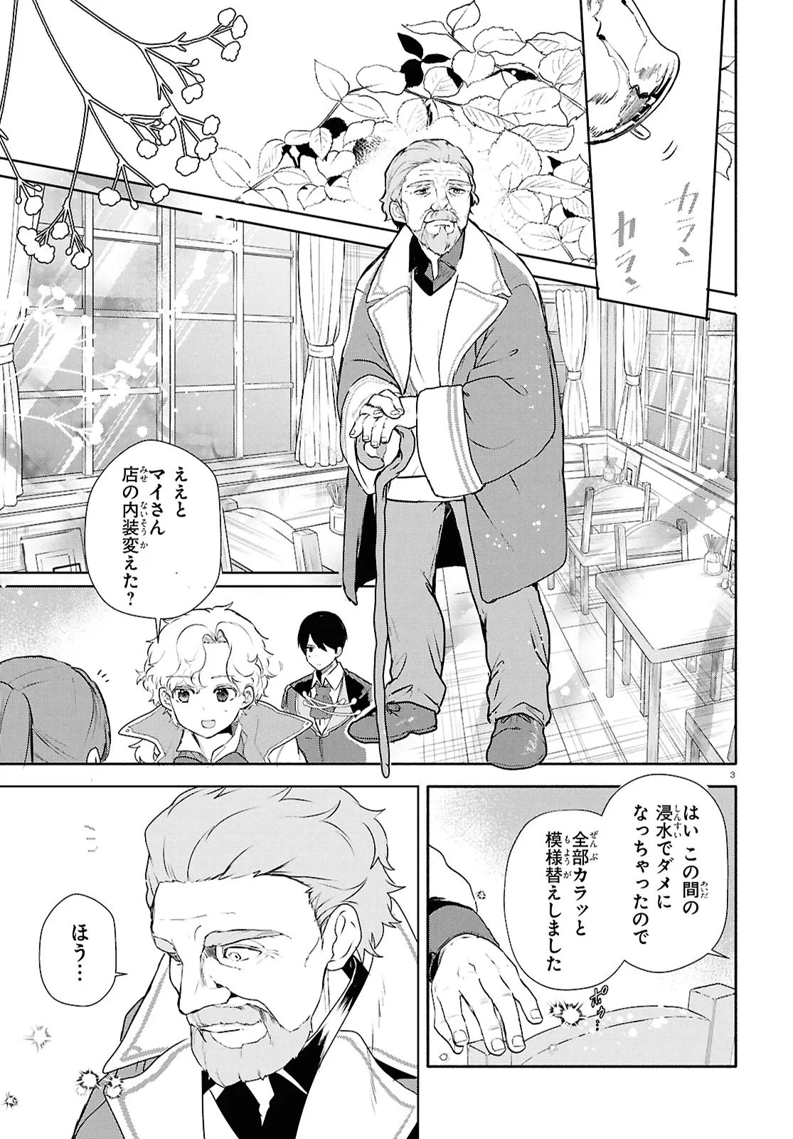 Outo no Ikidomari Cafe “Kakurega” ~Ukkari Mahoutsukai ni natta watashi no mise ni Hittou Bunkan-sama ga Kutsurogi ni Kimasu~ Chapter 16.1 3ページ