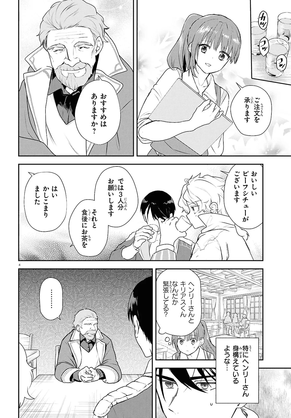 Outo no Ikidomari Cafe “Kakurega” ~Ukkari Mahoutsukai ni natta watashi no mise ni Hittou Bunkan-sama ga Kutsurogi ni Kimasu~ Chapter 16.1 4ページ