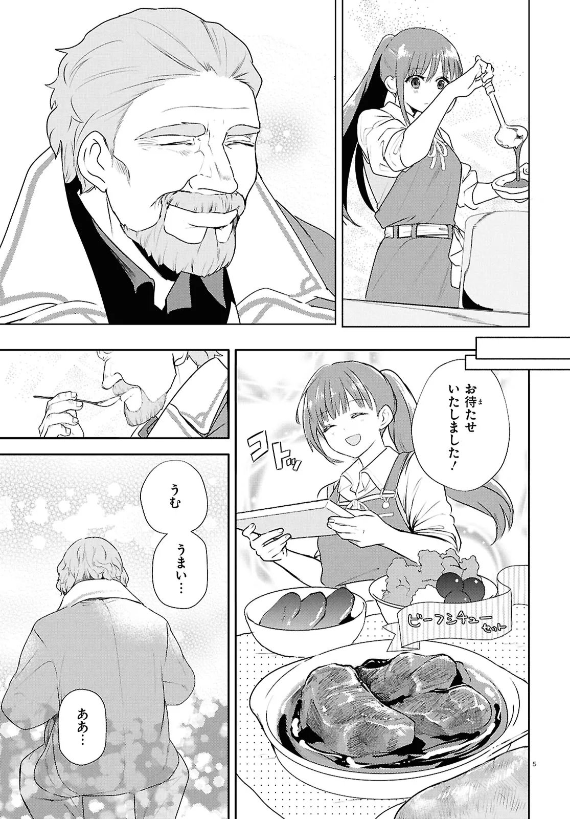 Outo no Ikidomari Cafe “Kakurega” ~Ukkari Mahoutsukai ni natta watashi no mise ni Hittou Bunkan-sama ga Kutsurogi ni Kimasu~ Chapter 16.1 5ページ