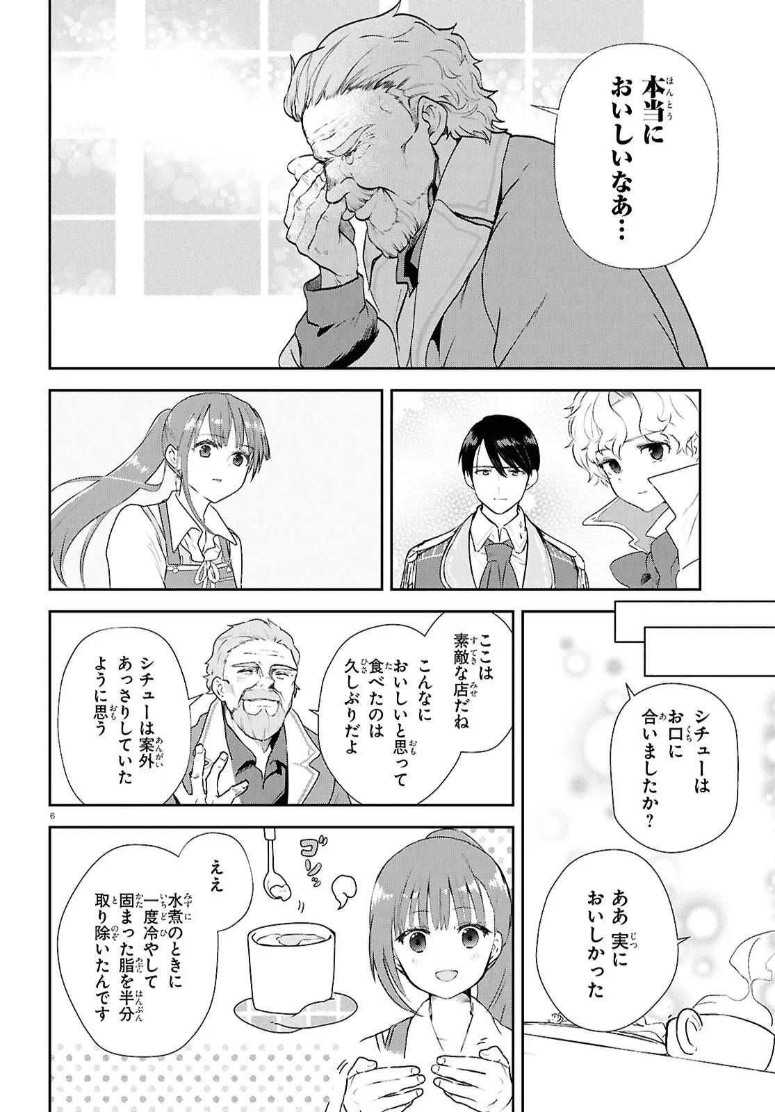 Outo no Ikidomari Cafe “Kakurega” ~Ukkari Mahoutsukai ni natta watashi no mise ni Hittou Bunkan-sama ga Kutsurogi ni Kimasu~ Chapter 16.1 6ページ
