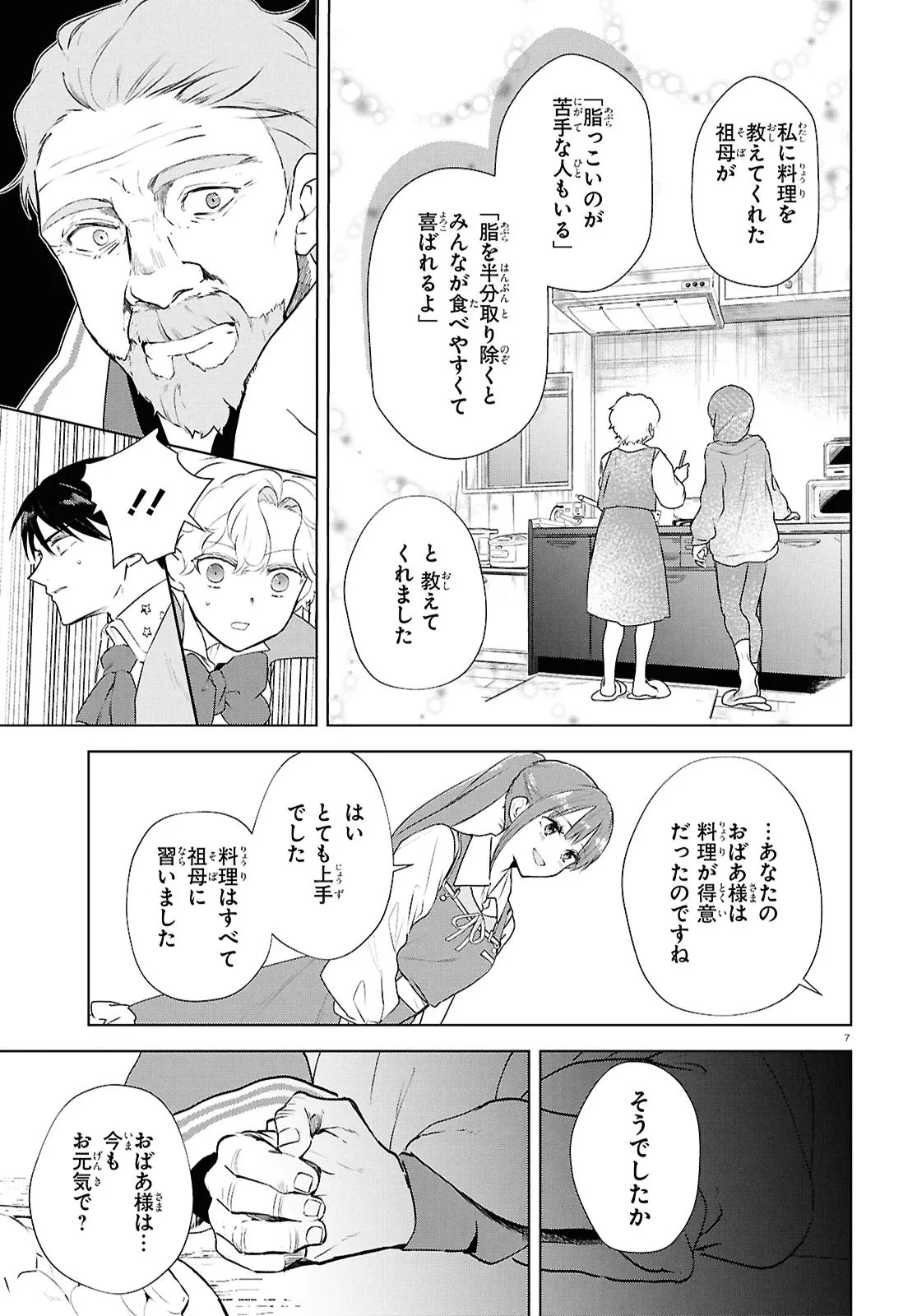 Outo no Ikidomari Cafe “Kakurega” ~Ukkari Mahoutsukai ni natta watashi no mise ni Hittou Bunkan-sama ga Kutsurogi ni Kimasu~ Chapter 16.1 7ページ