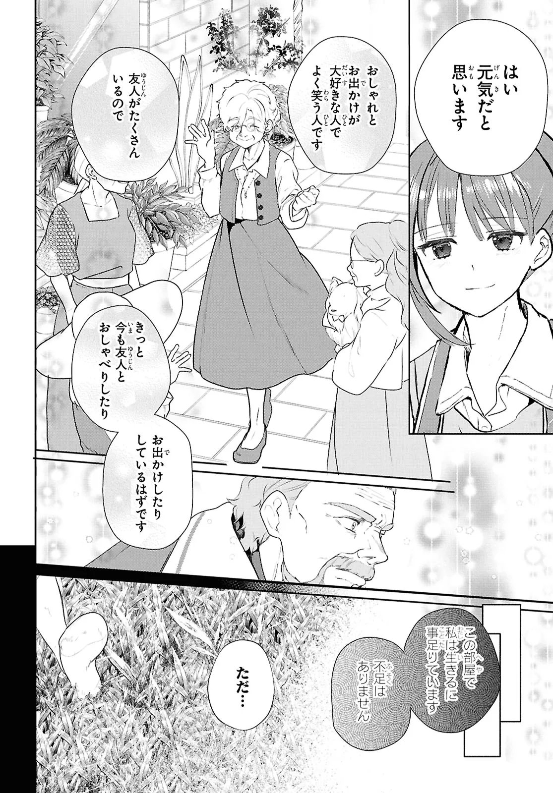 Outo no Ikidomari Cafe “Kakurega” ~Ukkari Mahoutsukai ni natta watashi no mise ni Hittou Bunkan-sama ga Kutsurogi ni Kimasu~ Chapter 16.1 8ページ