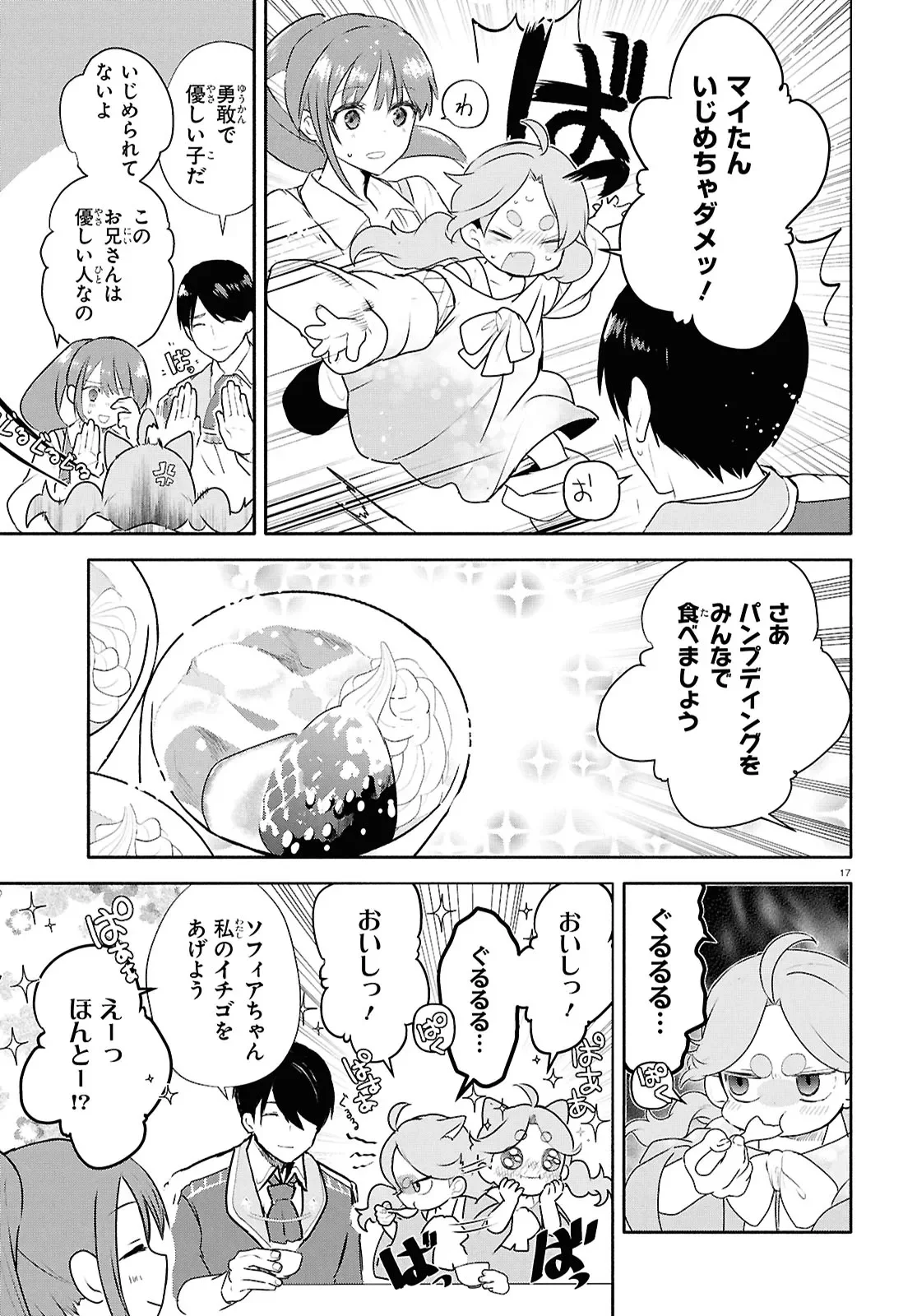 Outo no Ikidomari Cafe “Kakurega” ~Ukkari Mahoutsukai ni natta watashi no mise ni Hittou Bunkan-sama ga Kutsurogi ni Kimasu~ Chapter 16.2 1ページ