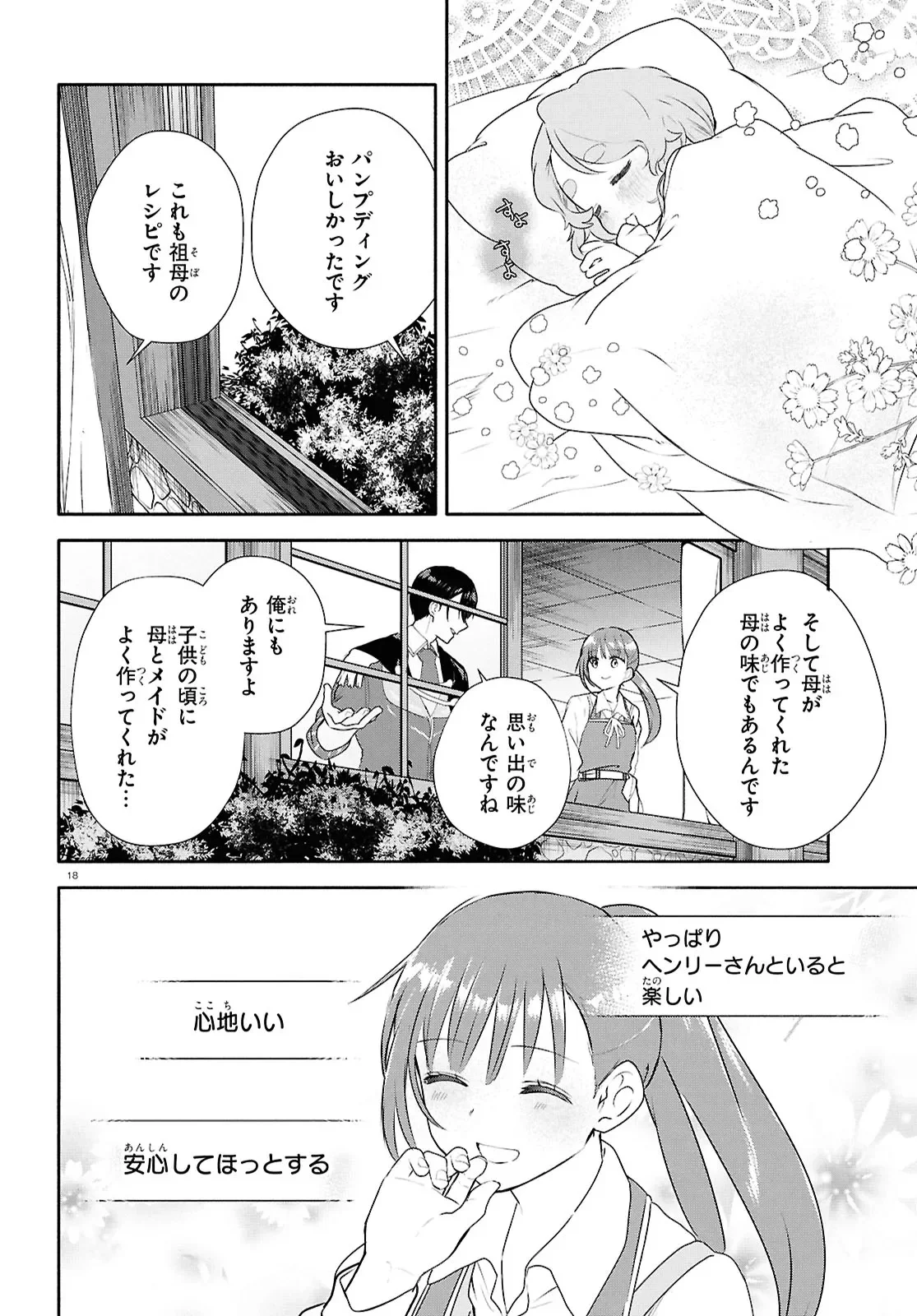 Outo no Ikidomari Cafe “Kakurega” ~Ukkari Mahoutsukai ni natta watashi no mise ni Hittou Bunkan-sama ga Kutsurogi ni Kimasu~ Chapter 16.2 2ページ